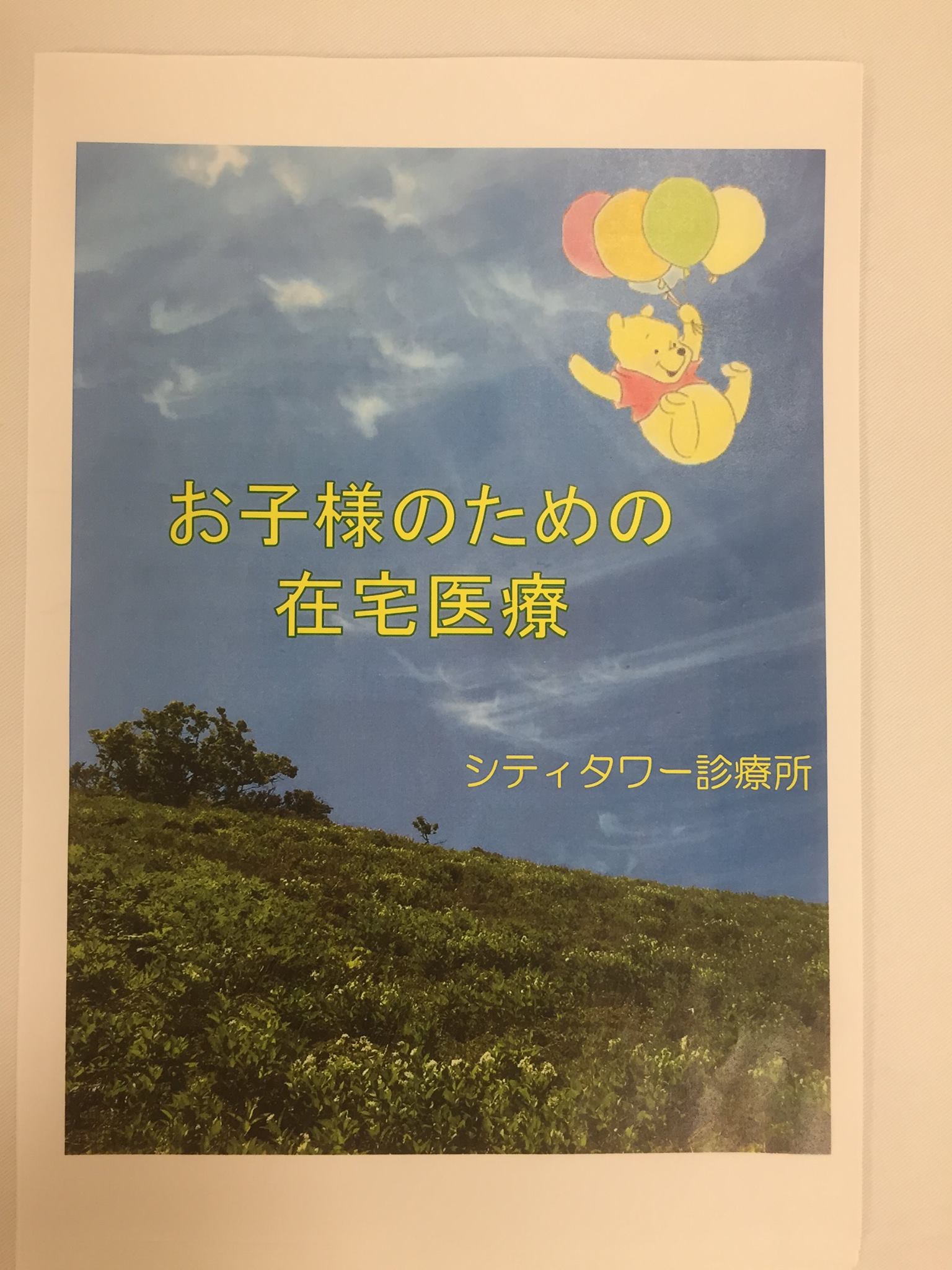 シティ タワー診療所 Posts Facebook