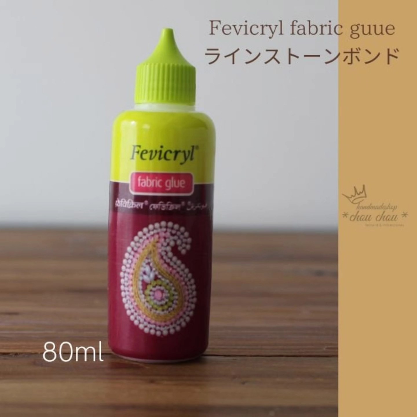 Chou Chou - Fevicryl fabric glue80mlも入荷しました！... | Facebook