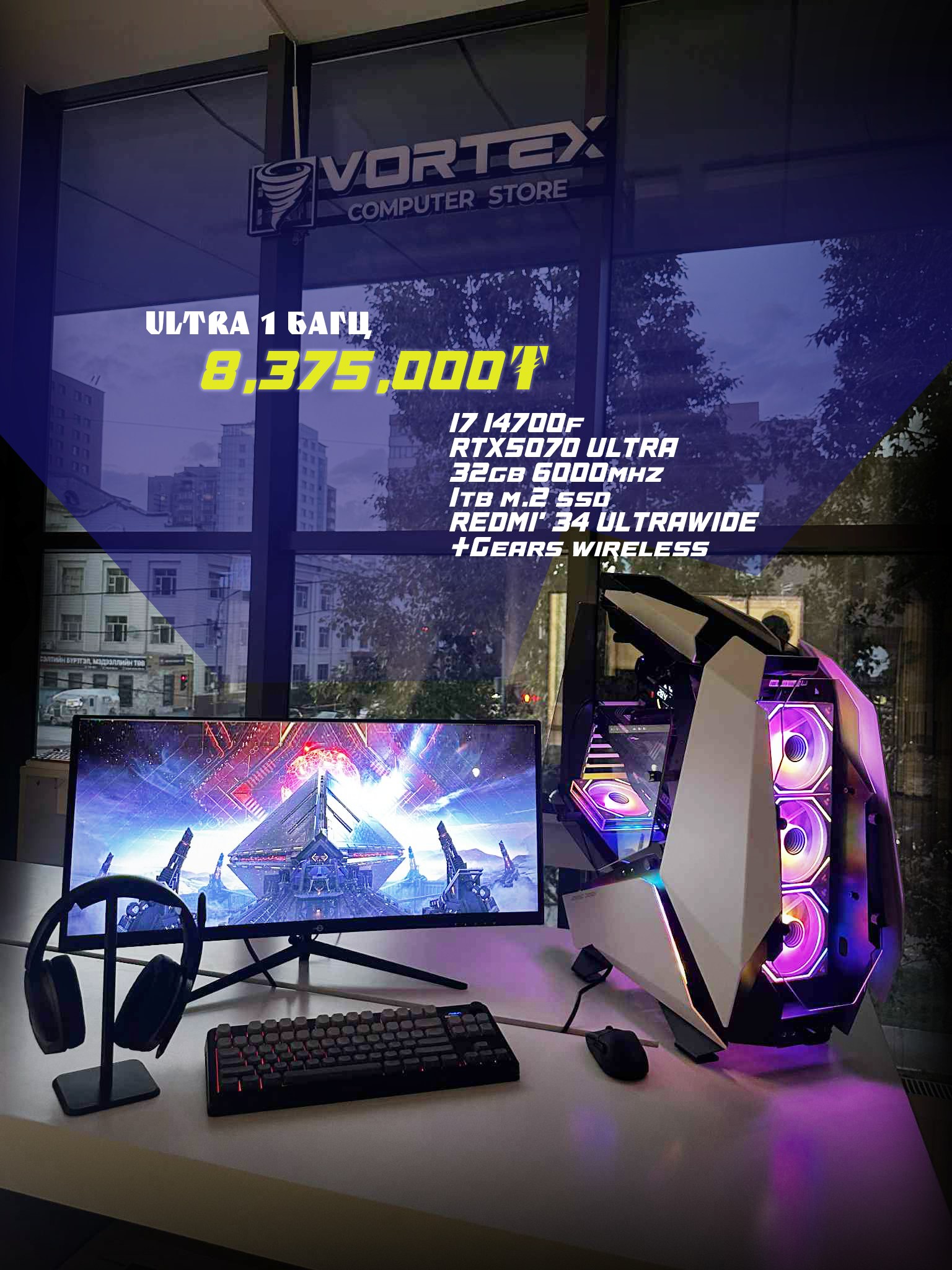 Vortex - ULTRA 1 БАГЦ 8,375,000₮ CPU: Intel® i7 14700f MOBO: ASUS PRIME ...