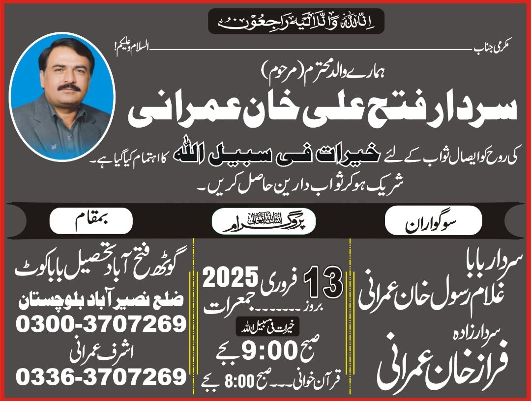 Sardar Baba Ghulam Rasool Umrani