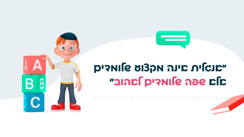 Easy ABC - אנגלית בכיף - מאמר מאת : זוהר דוב משה גפני ‏___תפריט דיאטת ...
