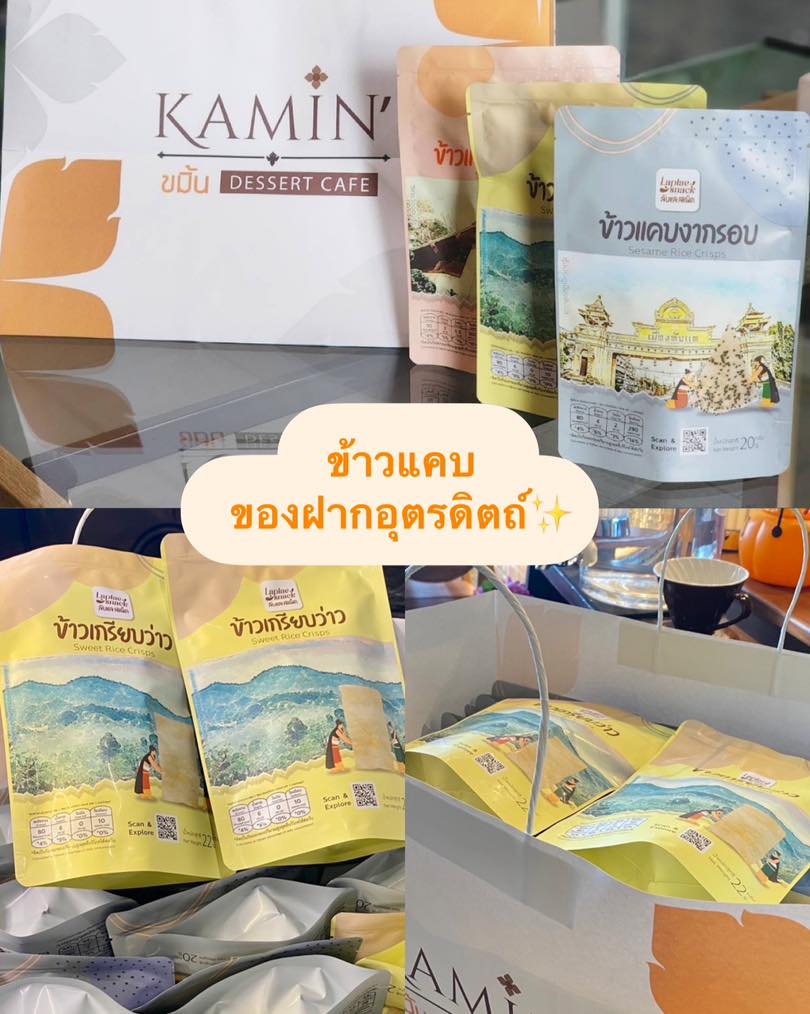 Laplae Snack - ลับแลสแน็ค | Amphoe Lap Lae