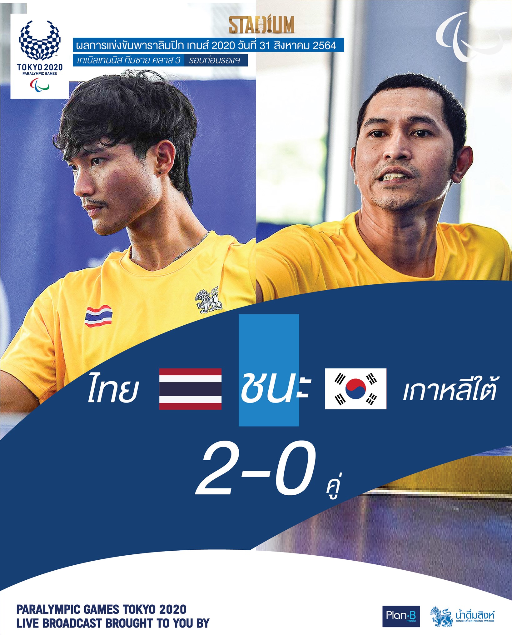 Stadium TH - การันตีทองแดง! ลูกเด้งทีมชายไทย ชนะ เกาหลีใต้... | Facebook