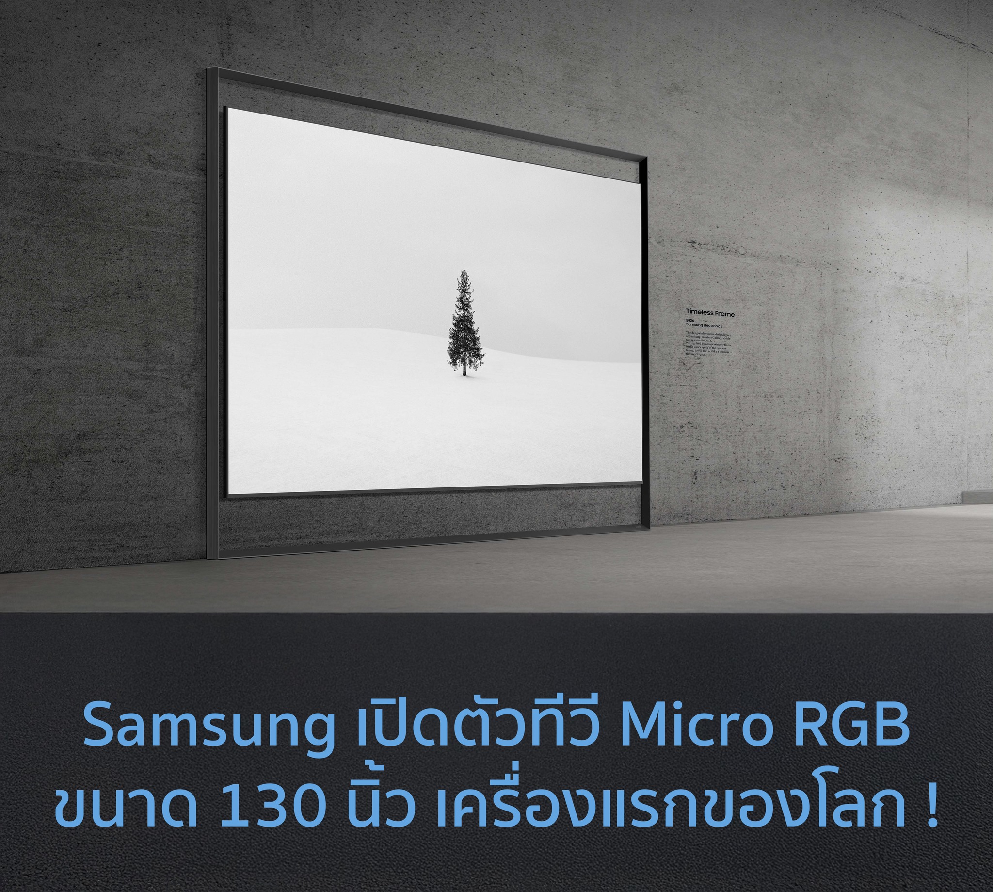 AV - ซัมซุง เปิดตัวทีวี Micro RGB ขนาด 130 นิ้ว (รุ่น R95H) เครื่องแรก ...