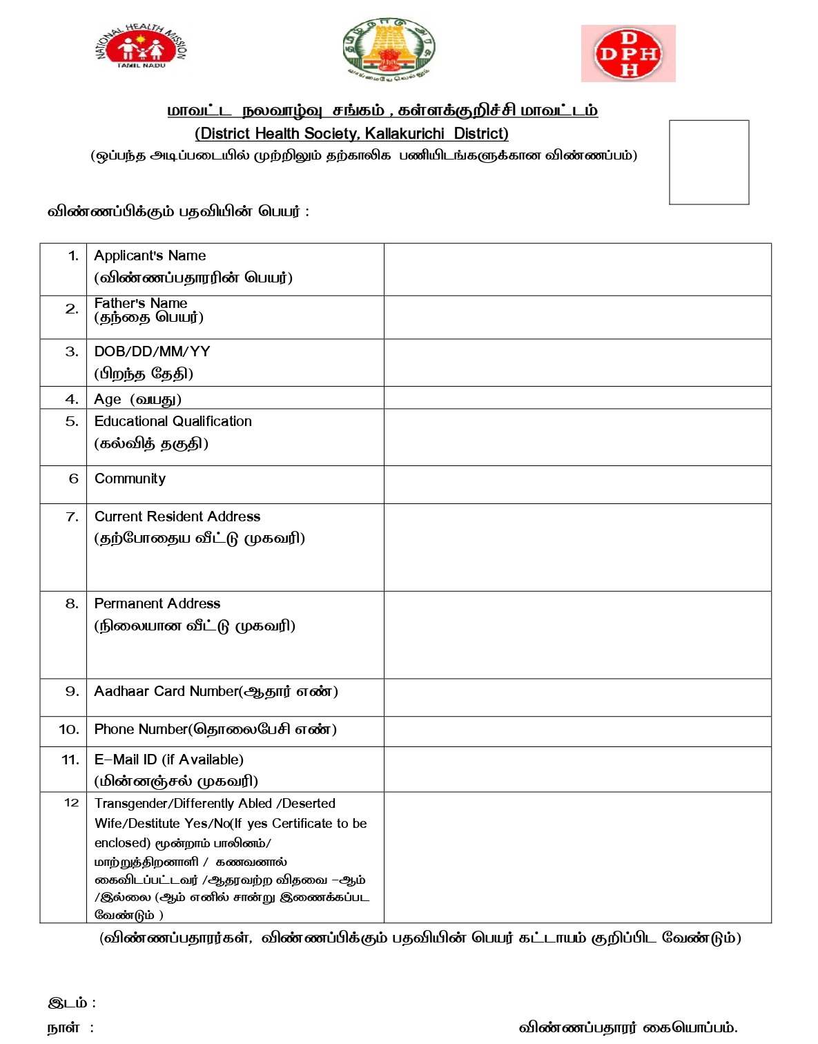 Tamilnadu - TN District Health Society (DHS) Recruitment https://www ...