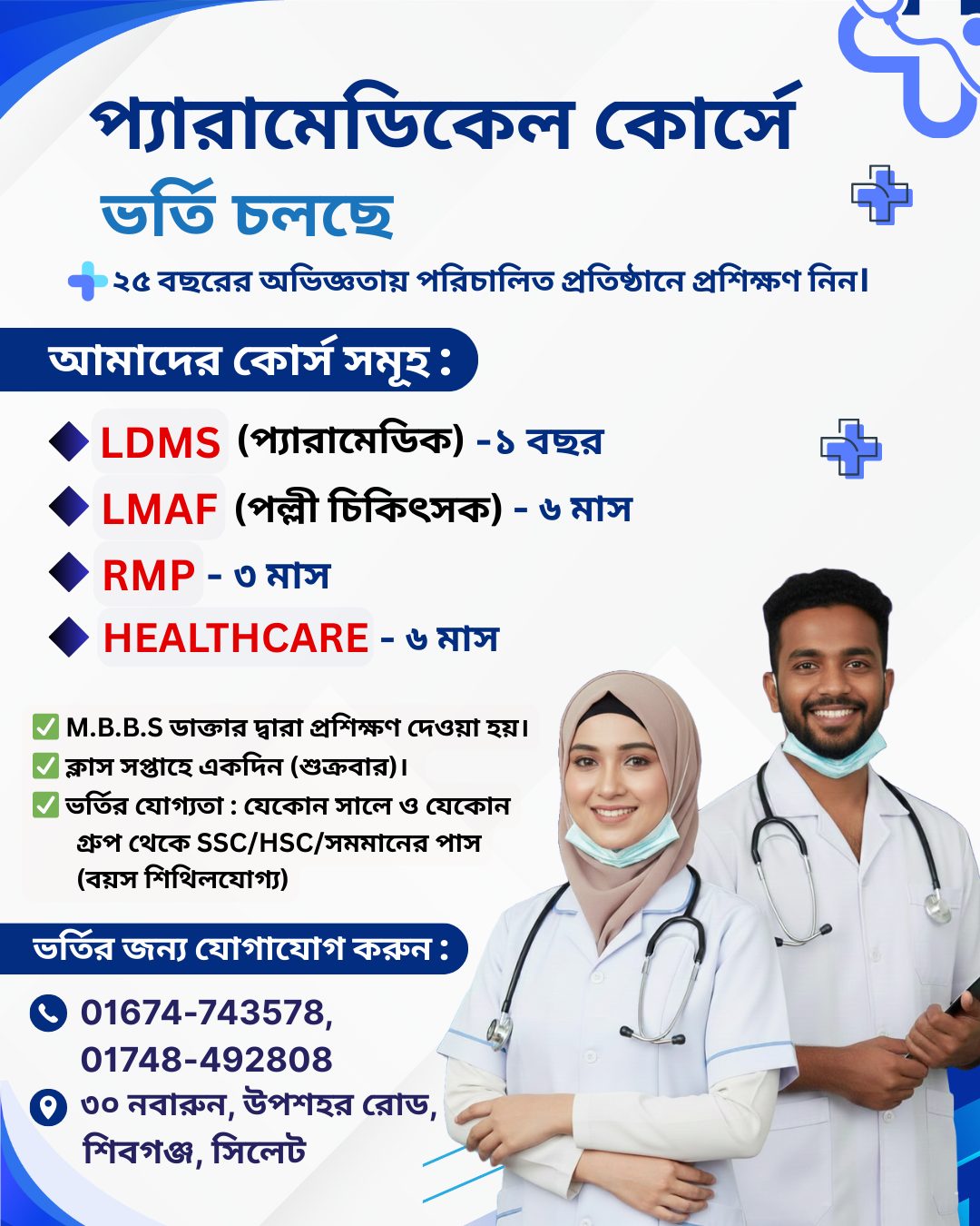 LMAF & LDMS, Sylhet | Sylhet