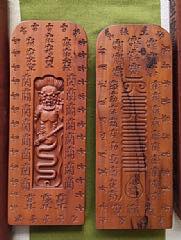 台灣仙道 - 天皇號令 欽安殿有一面「天皇號令」，為施行“神霄法”所使用。正面神龕內浮雕人首蛇身像。天皇左手托日，右手仗劍，蓬頭獠牙做憤怒狀 ...