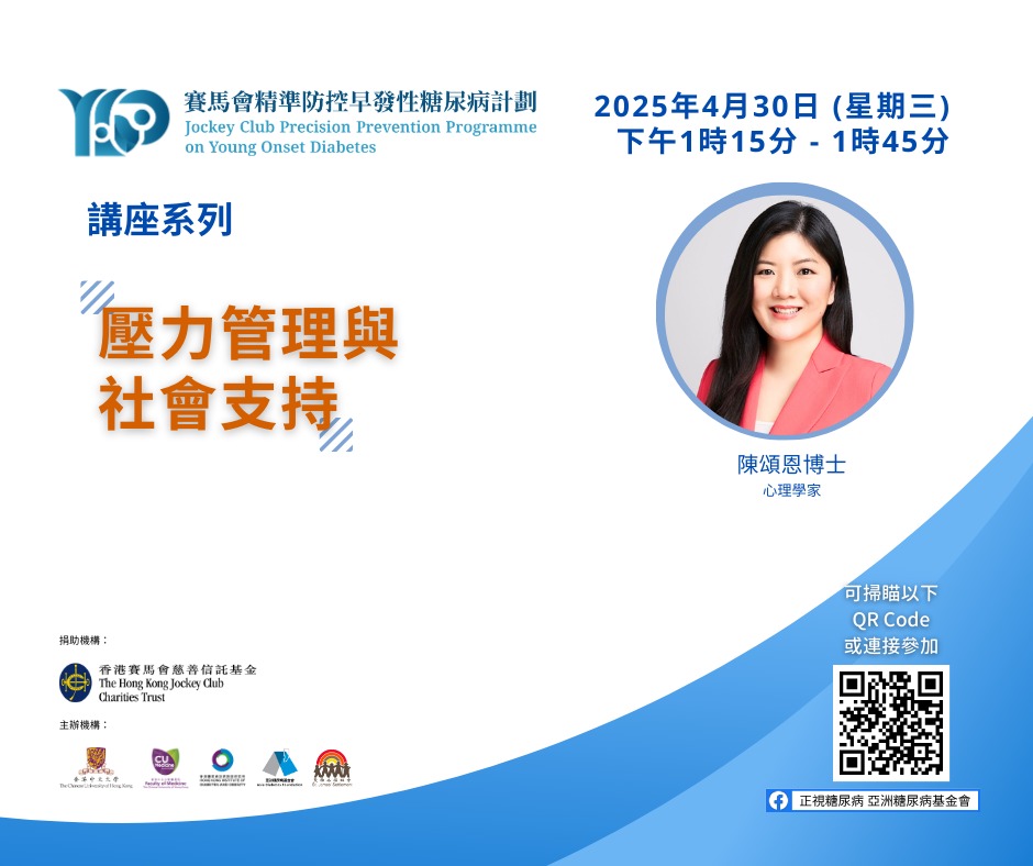 Hong Kong Institute of Diabetes and Obesity, CUHK | Sha Tin