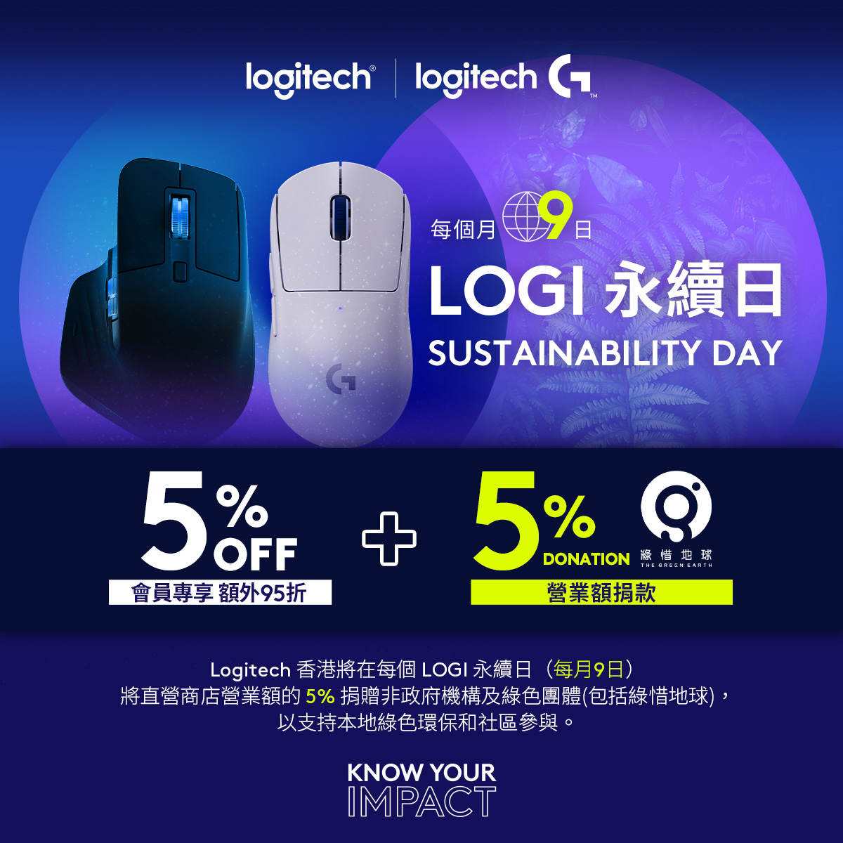Logitech - 【Logitech 永續行動需要您🌏 】 從2021 年起 Logitech 所有產品皆通過碳中和認證，從產品到包裝選擇 ...