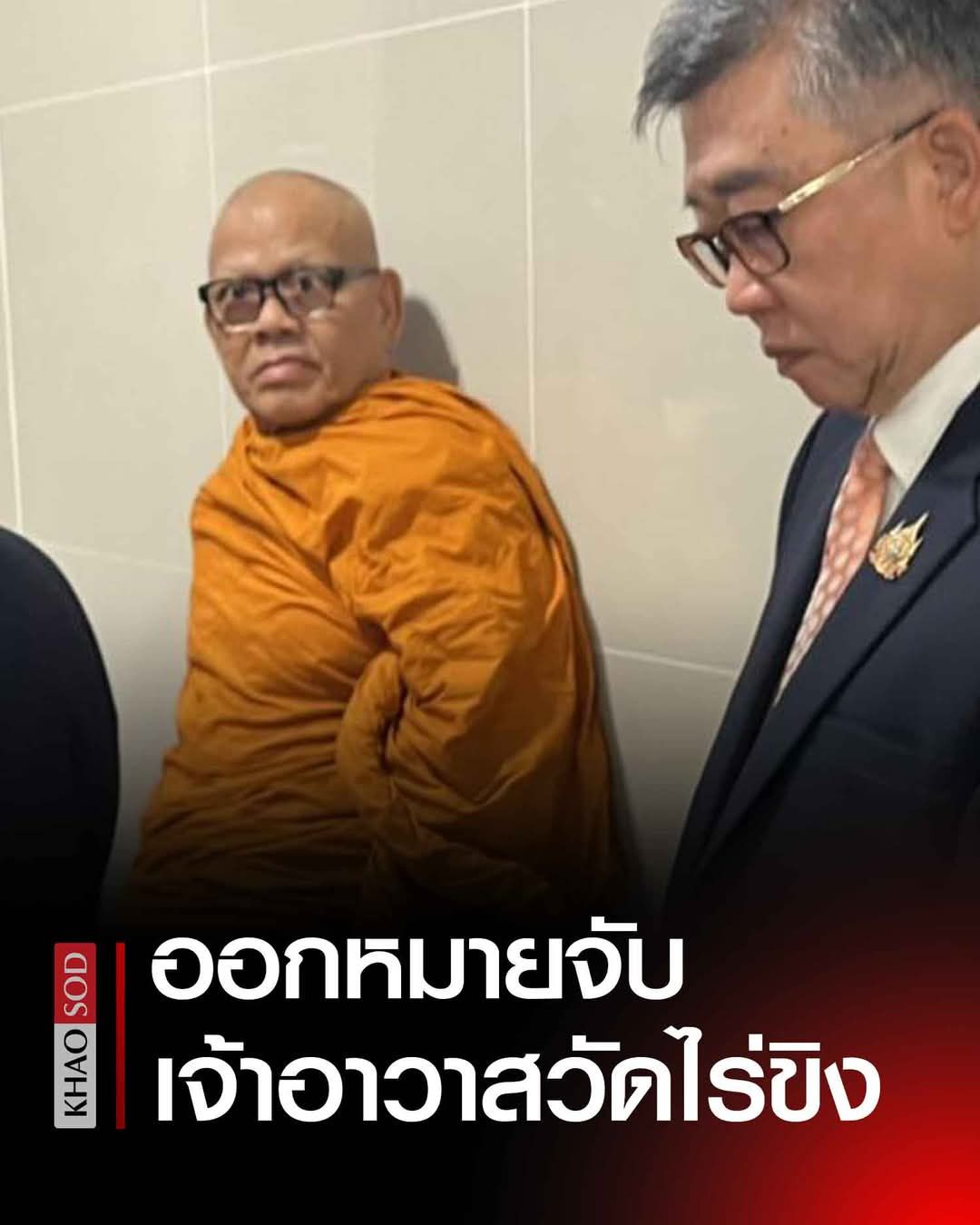 Khaosod - The Central Criminal Court for Corruption and Misconduct has ...