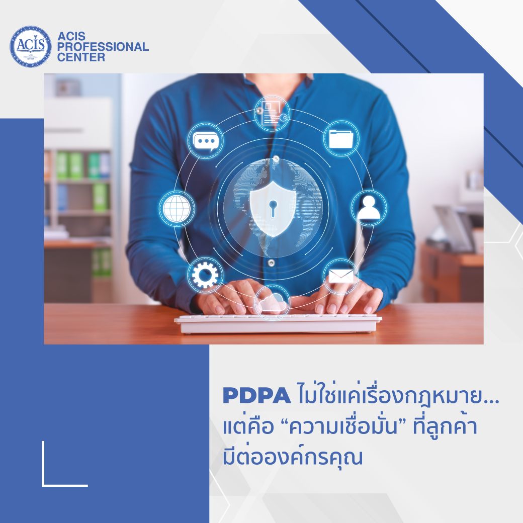 ACIS - ในยุคที่ “ข้อมูล” คือทรัพย์สินที่มีค่าที่สุด ความผิดพลาดเพียง ...
