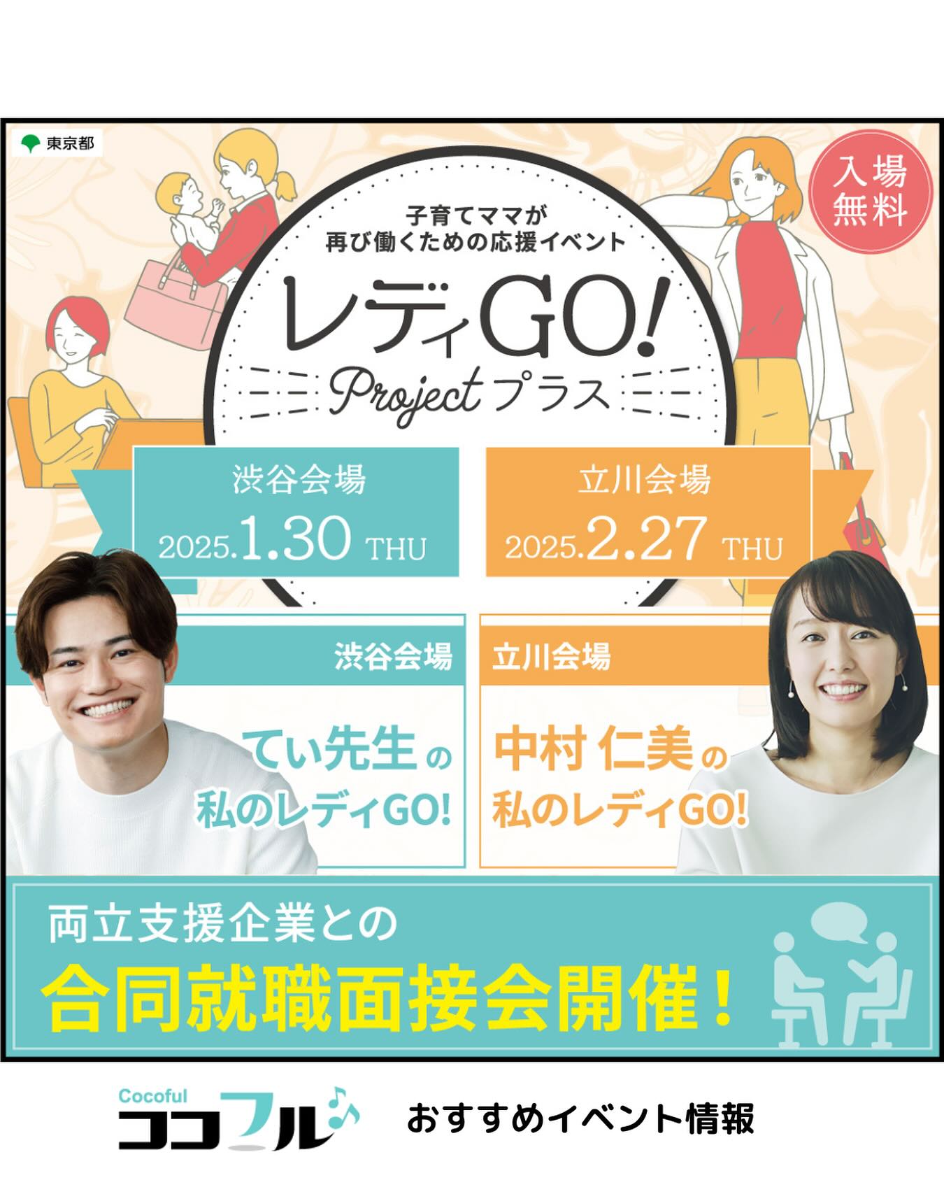 ココフル編集部（Hitomina） - 【無料・東京都主催】再就職をお考えの子育てママ必見 「レディGO！Project プラス ...