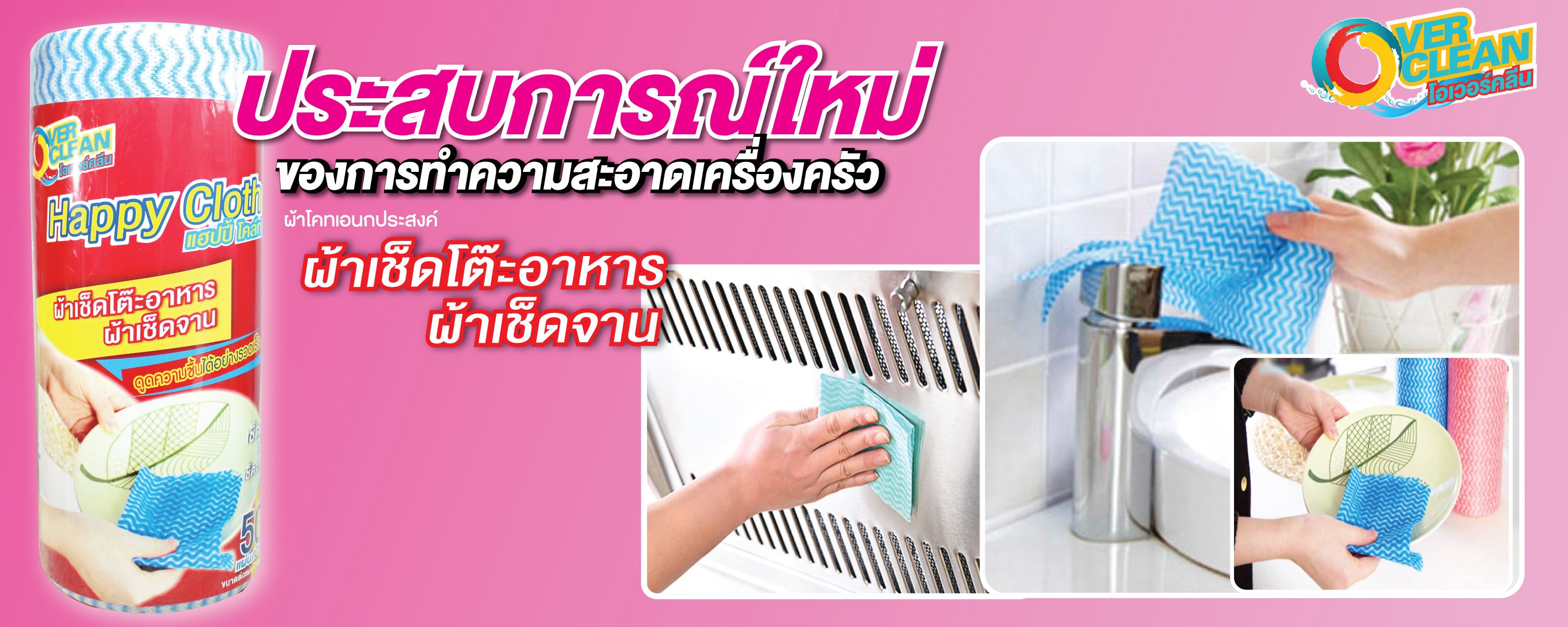 Overclean - #มาสร้างประสบการณ์ใหม่ ๆ... | Facebook