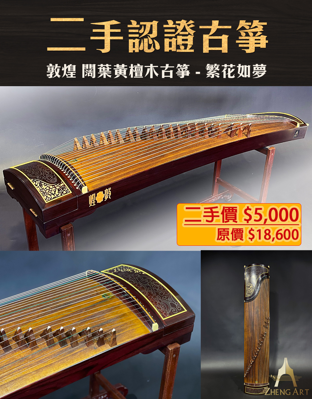 Zheng Art 箏炫 - 香港古箏網 | Kowloon