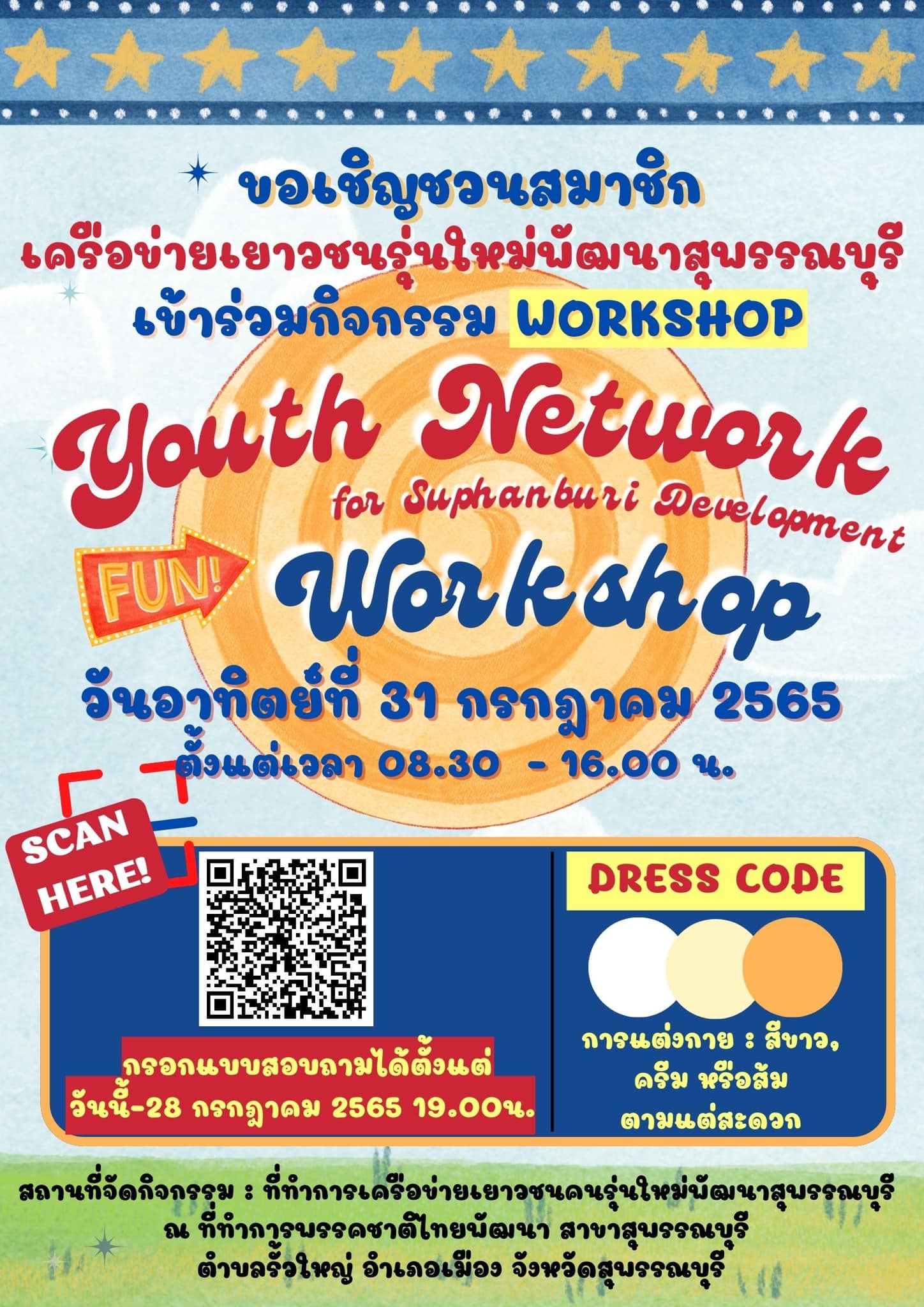 ‼️ขอเชิญสมาชิ... - เครือข่ายเยาวชนรุ่นใหม่พัฒนาสุพรรณบุรี YNSD