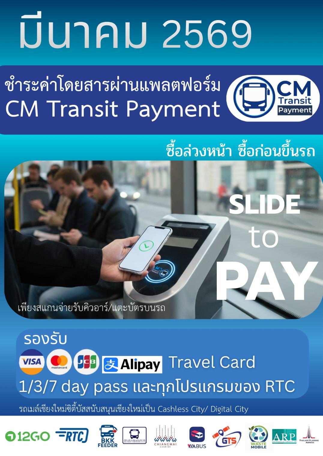 รถเมล์เชียงใหม่ - เริ่มมีนาคม 2569 รถเมล์เชียงใหม่ RTC Chiang Mai City ...
