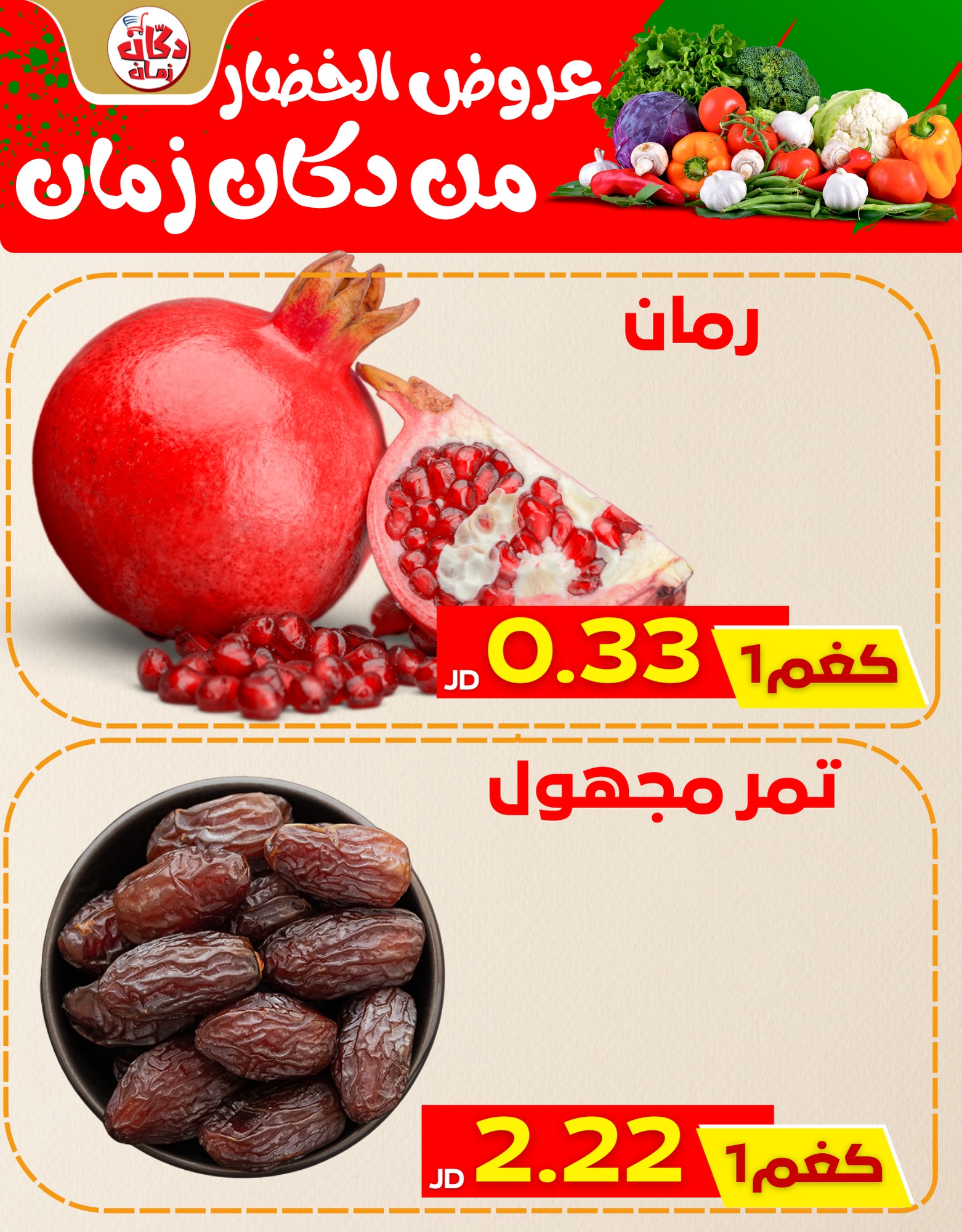 ‎دكان زمان - Dukkan Zaman‎... - دكان زمان - Dukkan Zaman