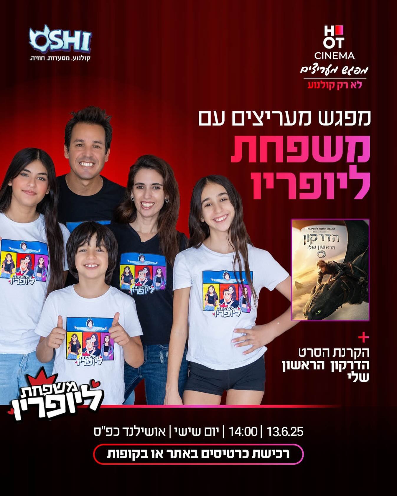 HOT - משפחת ליופריו מגיעים להוט סינמה כפר סבא! ואתם יכולים להיפגש ...