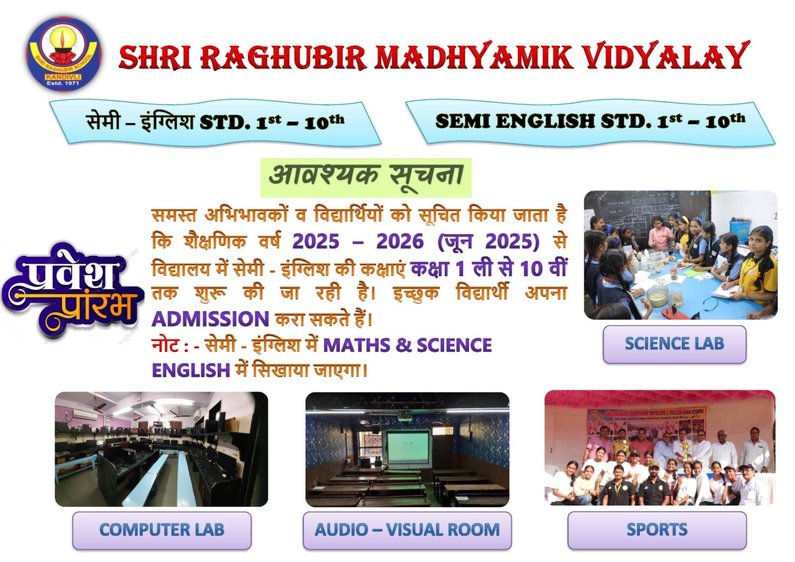 Shri Raghubir School