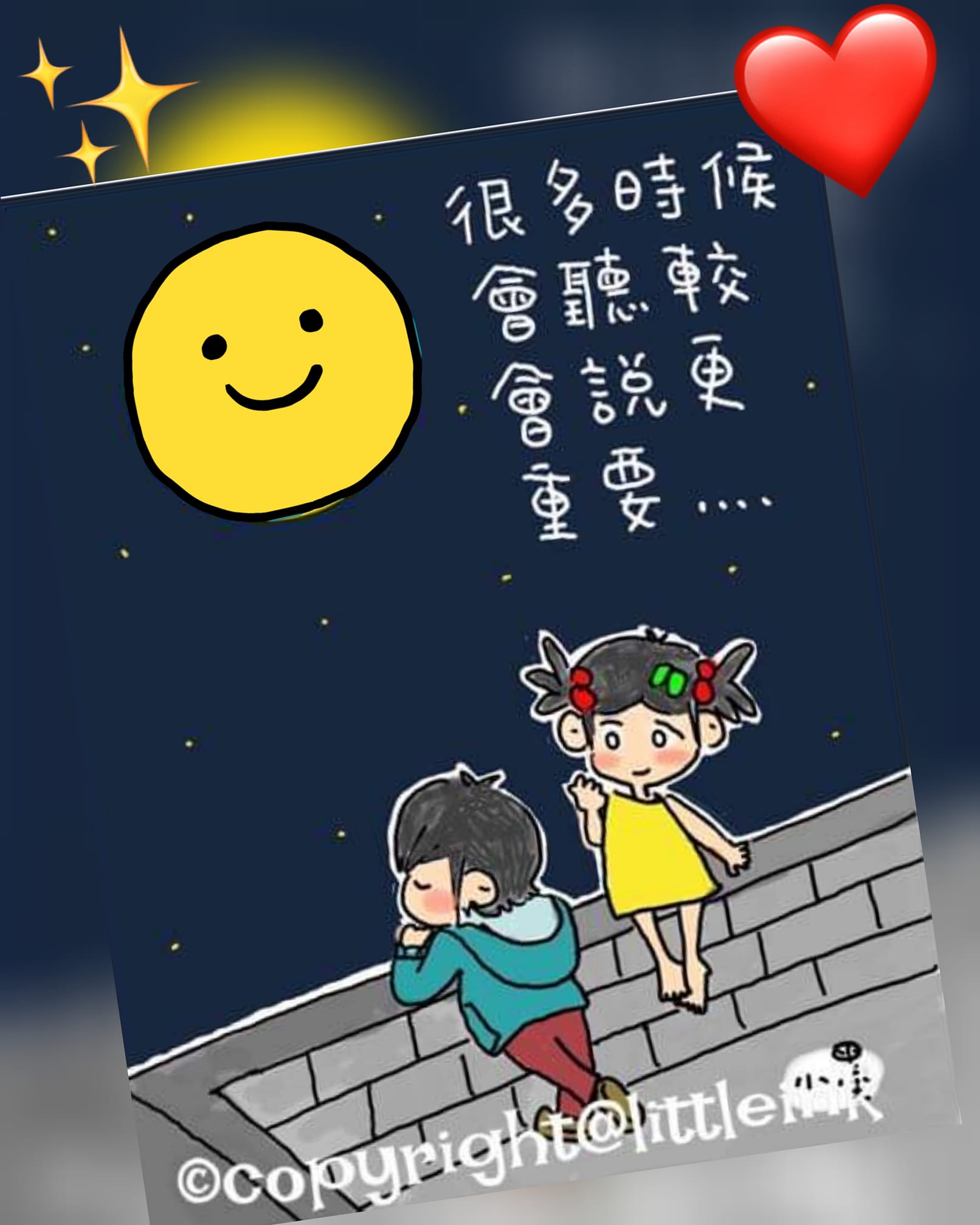 小墨 - 很多時候…… 會聽、較會說更重要！ Sometimes listening is more important than ...