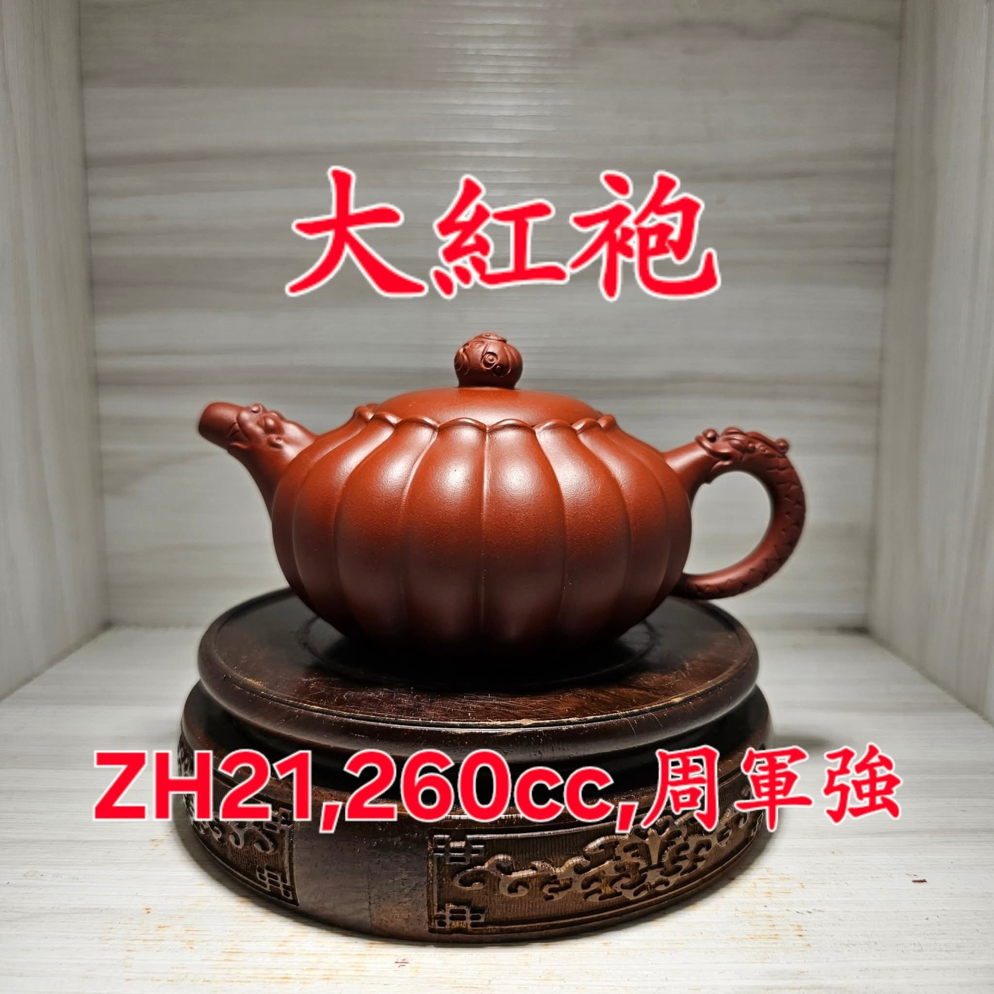 中国古美術・原鉱大紅袍紫砂壺☆潘壺・底款:周桂珍・紫砂・