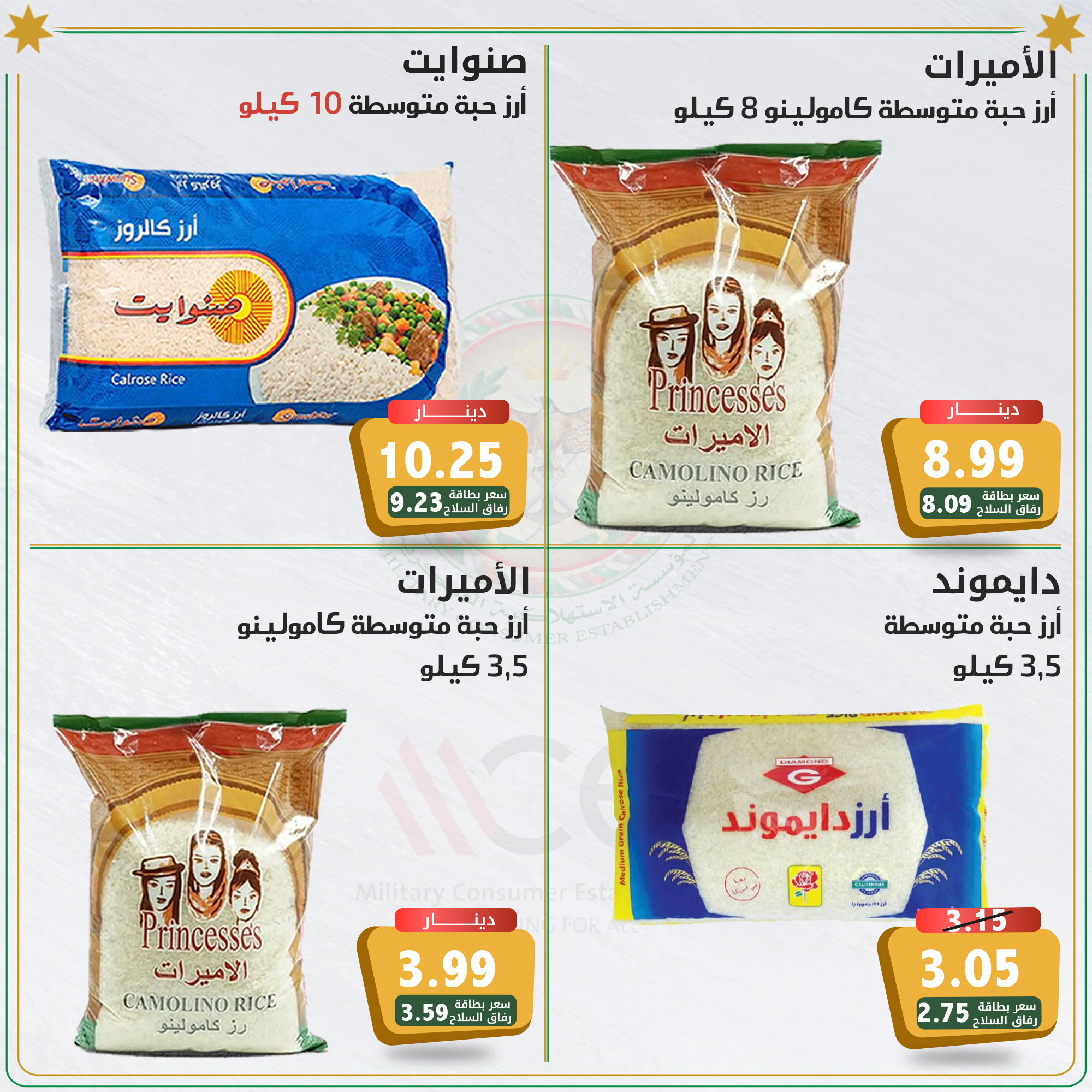 ‎المؤسسة الاستهلاكية... - المؤسسة الاستهلاكية العسكرية