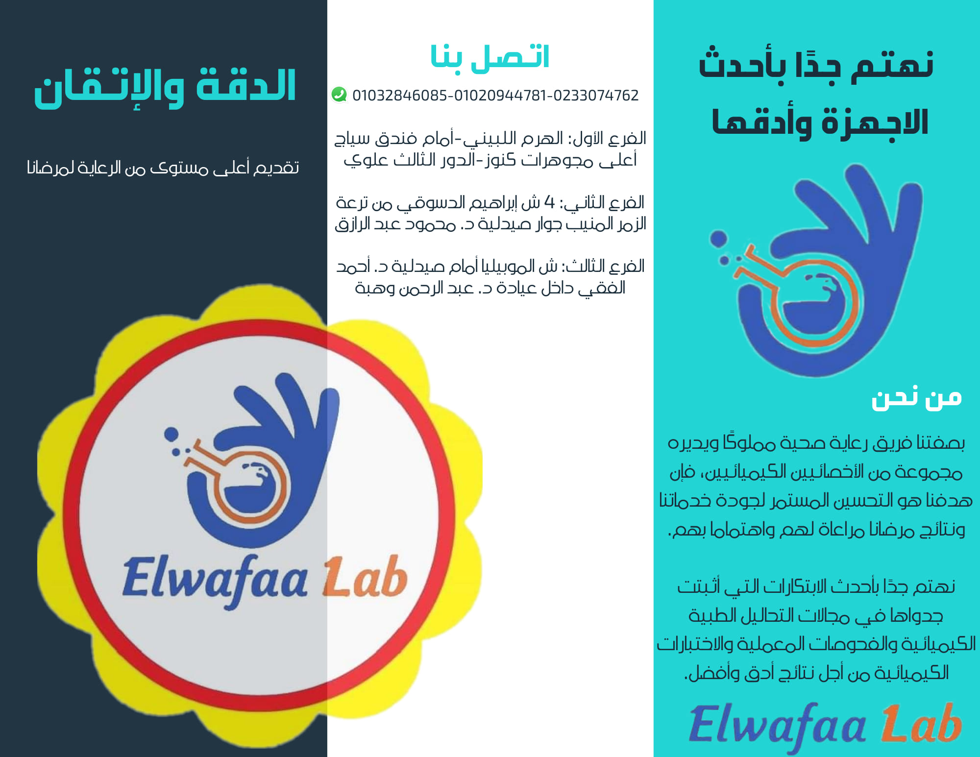 EL-Wafaa Lab