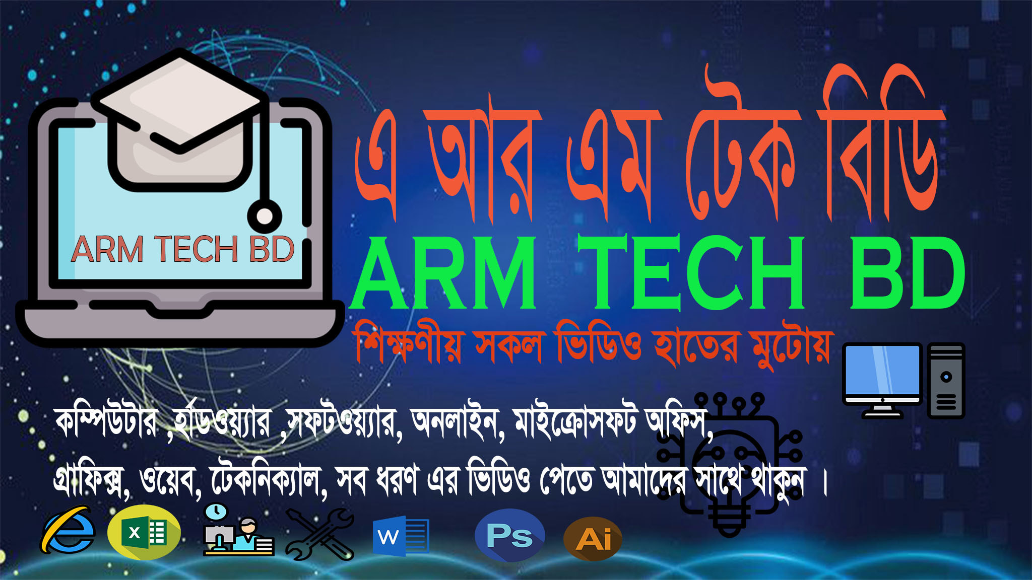 ARM Tech BD | Chittagong