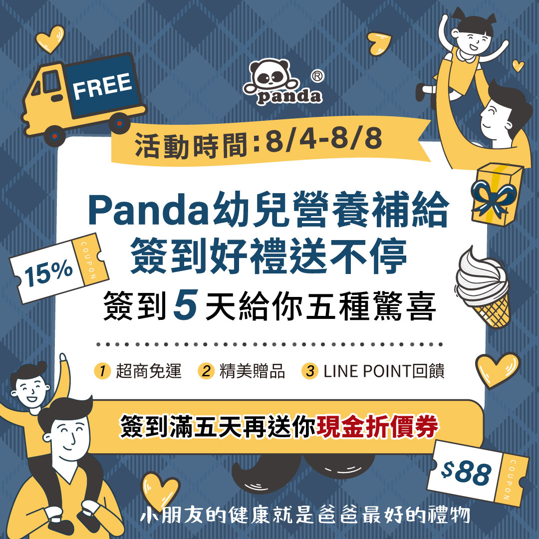 Pandababy - 各位爸比媽咪們，Panda 準備超狂好禮週！ https://mypanda.cc/簽滿五天直接送零門檻折價券 每天 ...