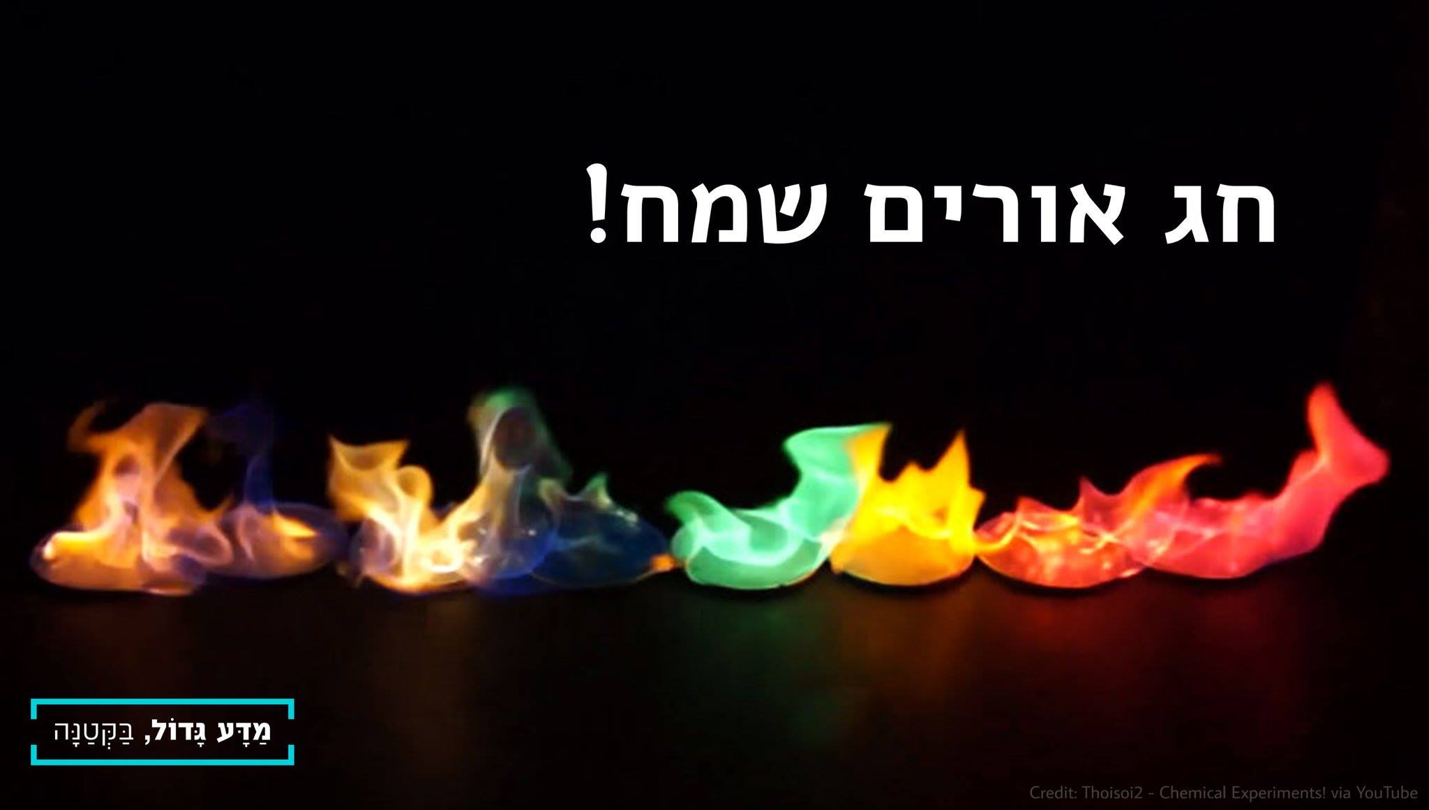 מדע גדול, בקטנה - 