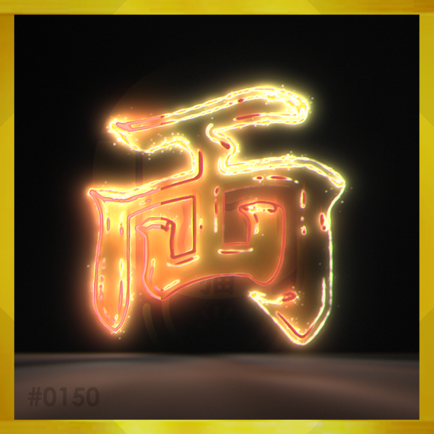 goldenkanji - 🇯🇵Kanji of the day!! ⛩⛩⛩⛩⛩⛩⛩⛩⛩⛩⛩⛩⛩⛩⛩⛩⛩⛩⛩⛩ • 🗾 #0150 ...