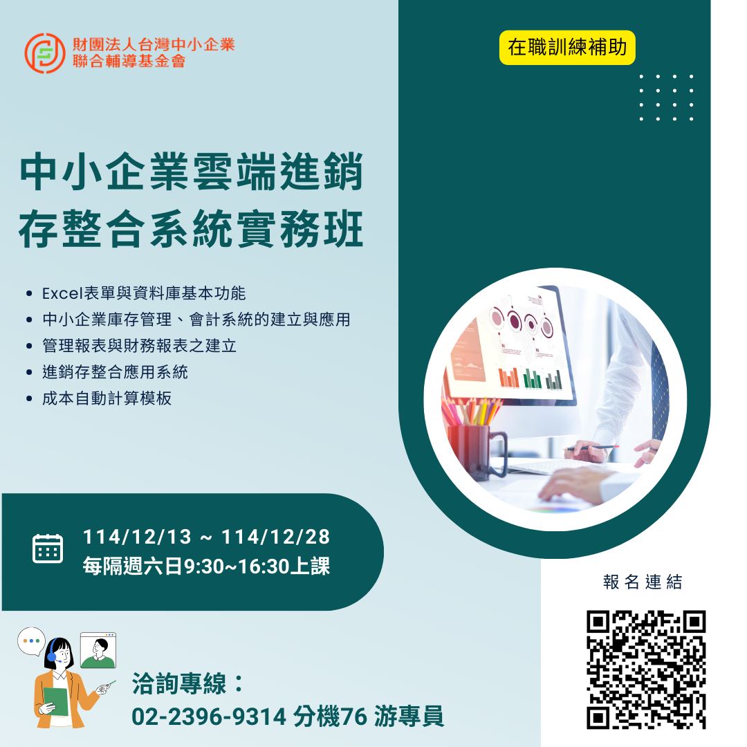 📣 產業人才投資計畫｜3年10萬在職訓練補助 本年度最終補助班次開放報名！... - 財團法人台灣中小企業聯合輔導基金會 | Facebook
