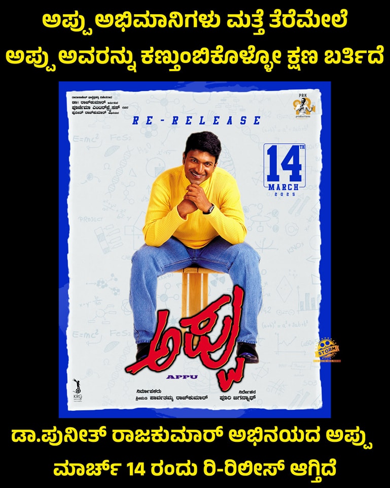 Kannada - Misunderstanding ಬೇಡ! 💞 Get ready to relieve the magic. #Appu ...