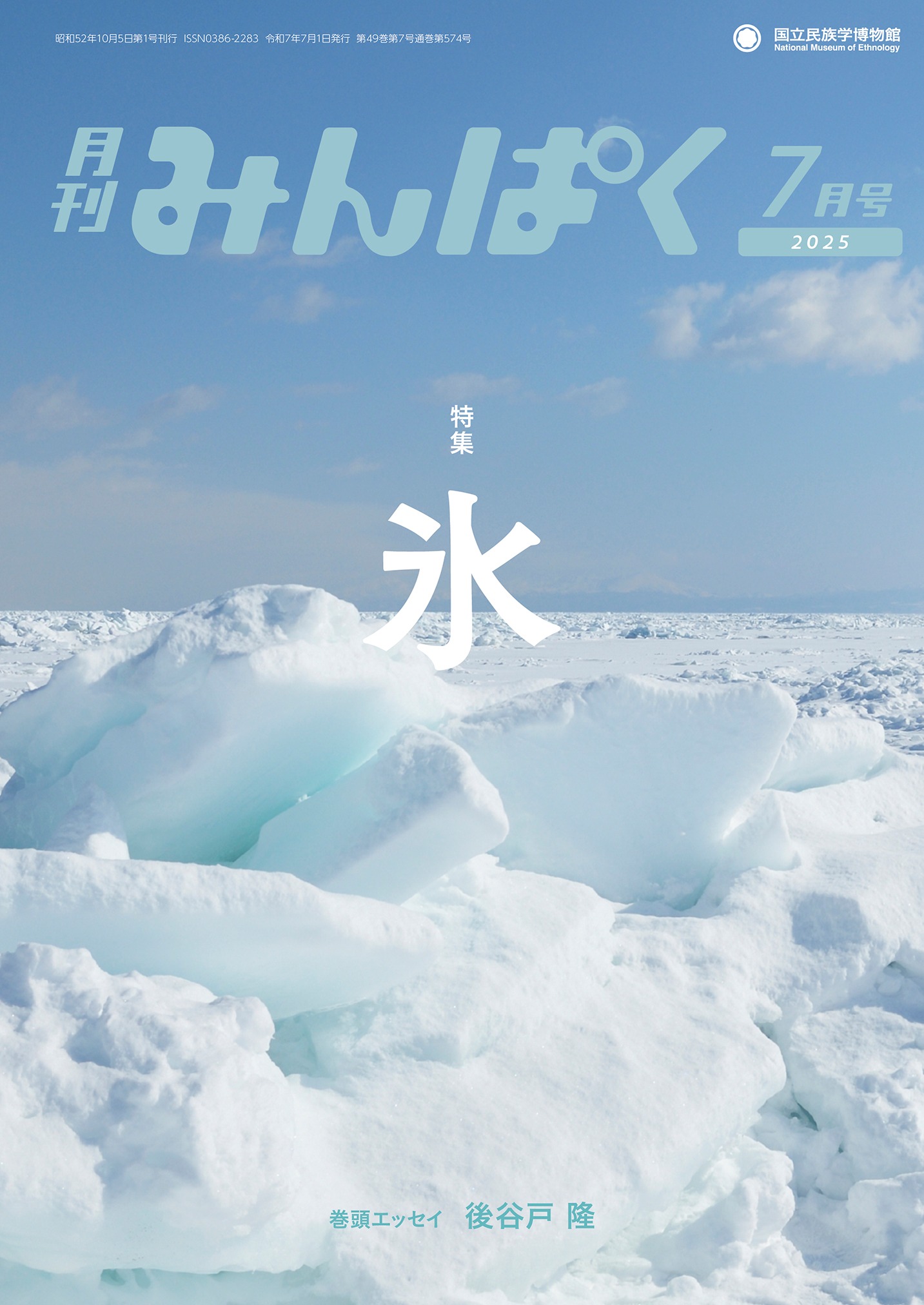 世界の民族　第16巻北極圏　平凡社 世界の民族 第16巻 北極圏 Amazon.co.jp: 海からみた北極域