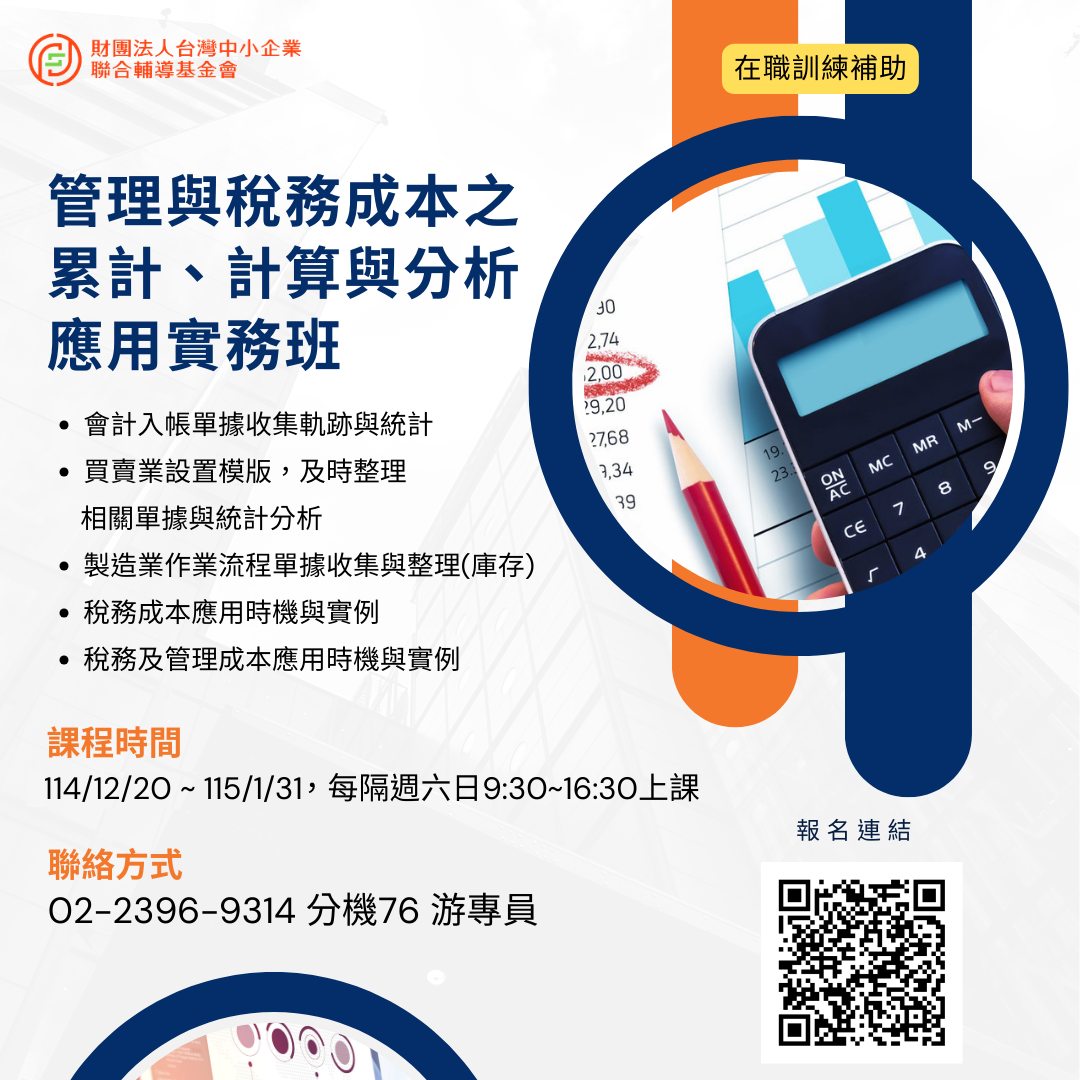 📣 產業人才投資計畫｜3年10萬在職訓練補助 本年度最終補助班次開放報名！... - 財團法人台灣中小企業聯合輔導基金會 | Facebook