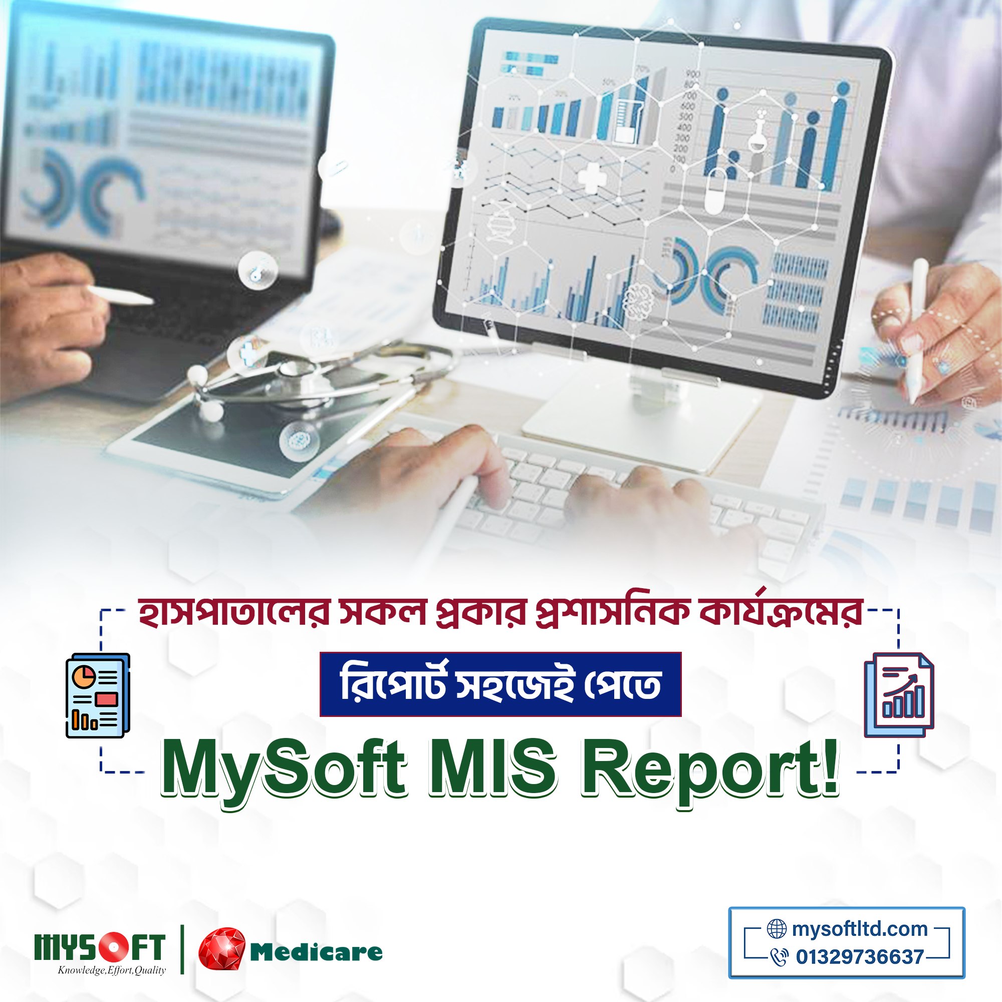 MySoft - হাসপাতালের সকল প্রকার প্রশাসনিক কার্যক্রমের রিপোর্ট সহজেই পেতে ...