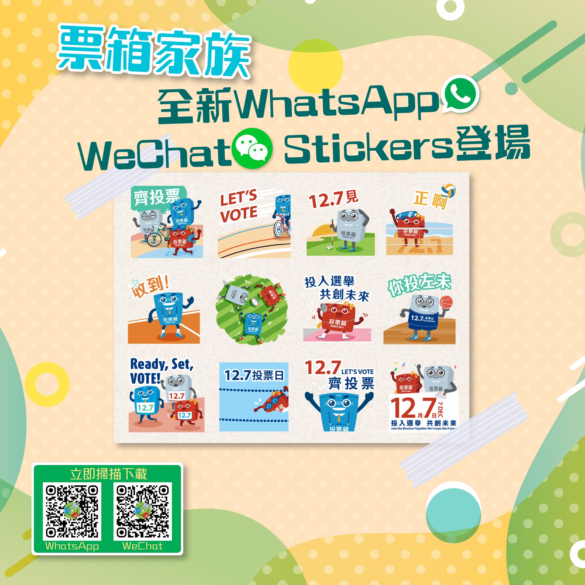 2025年立法會換屆選舉 - 【🎉票箱家族WhatsApp Stickers同Wechat Stickers登場！ 選舉x 運動，齊齊動起來 ...