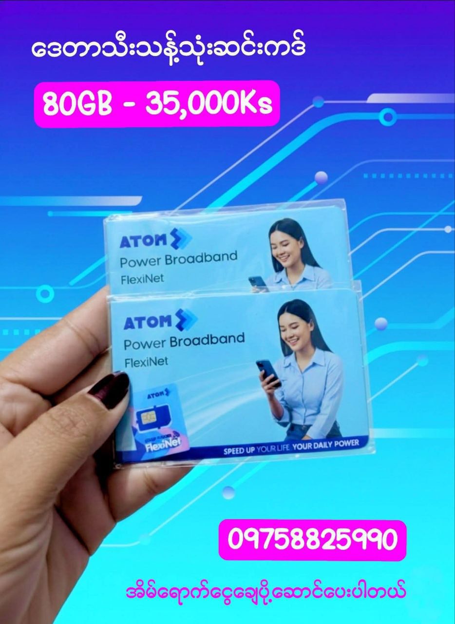 Atom Flexi Net Data Sim card အသုံးပြုသူများ | Atom Flexi Net တွေကကြော်င ...