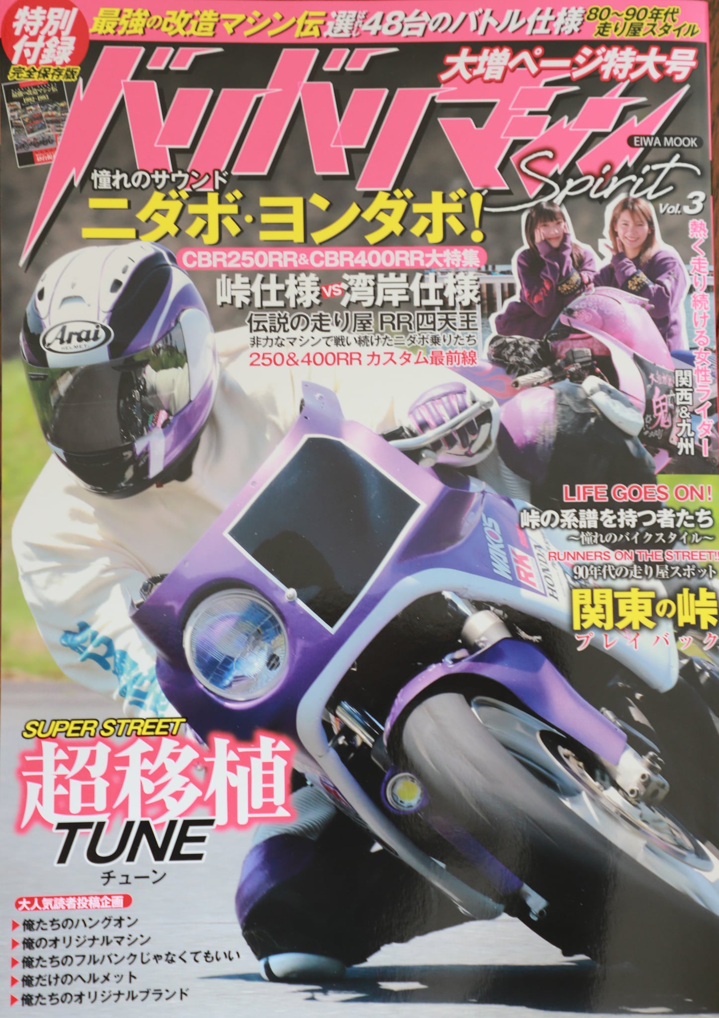 バリバリマシン