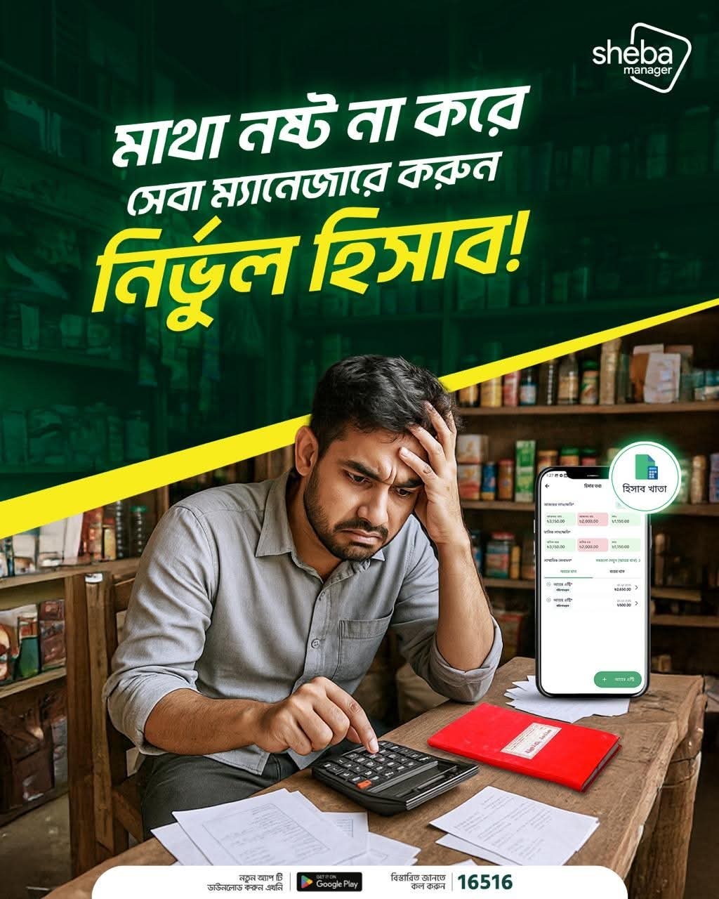 Sheba Manager | Dhaka