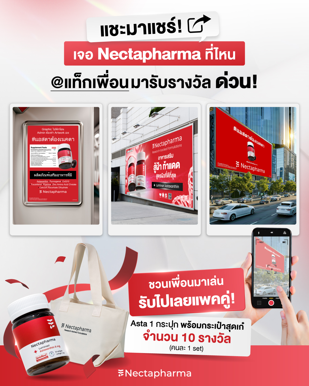 Nectapharma - แชะมาแชร์ เจอตรงไหนถ่ายตรงนั้น 📸... | Facebook