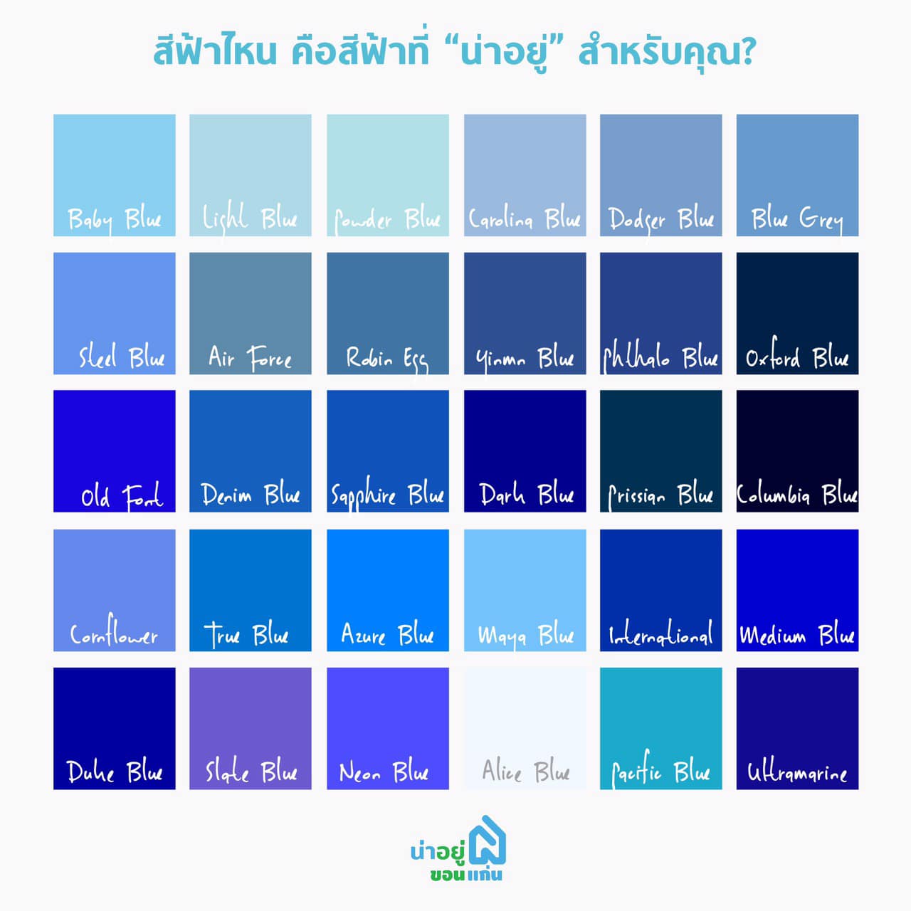 ขอนแก่นน่าอยู่ - ฟ้าไหน คือฟ้าที่ใช่สำหรับบ้านคุณ? 🏡 | Facebook