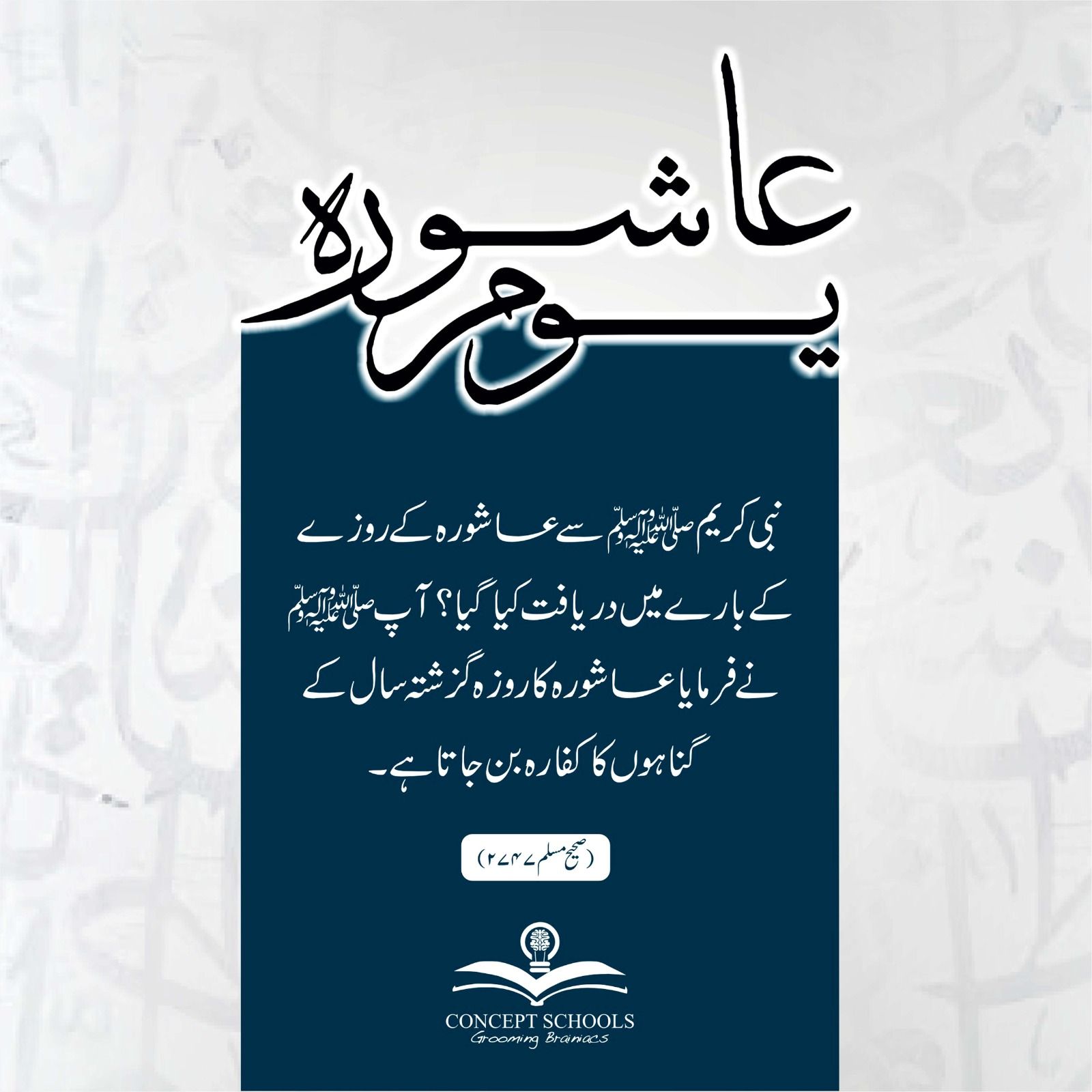 Concept Schools-Shafi'ee Campus | Multan