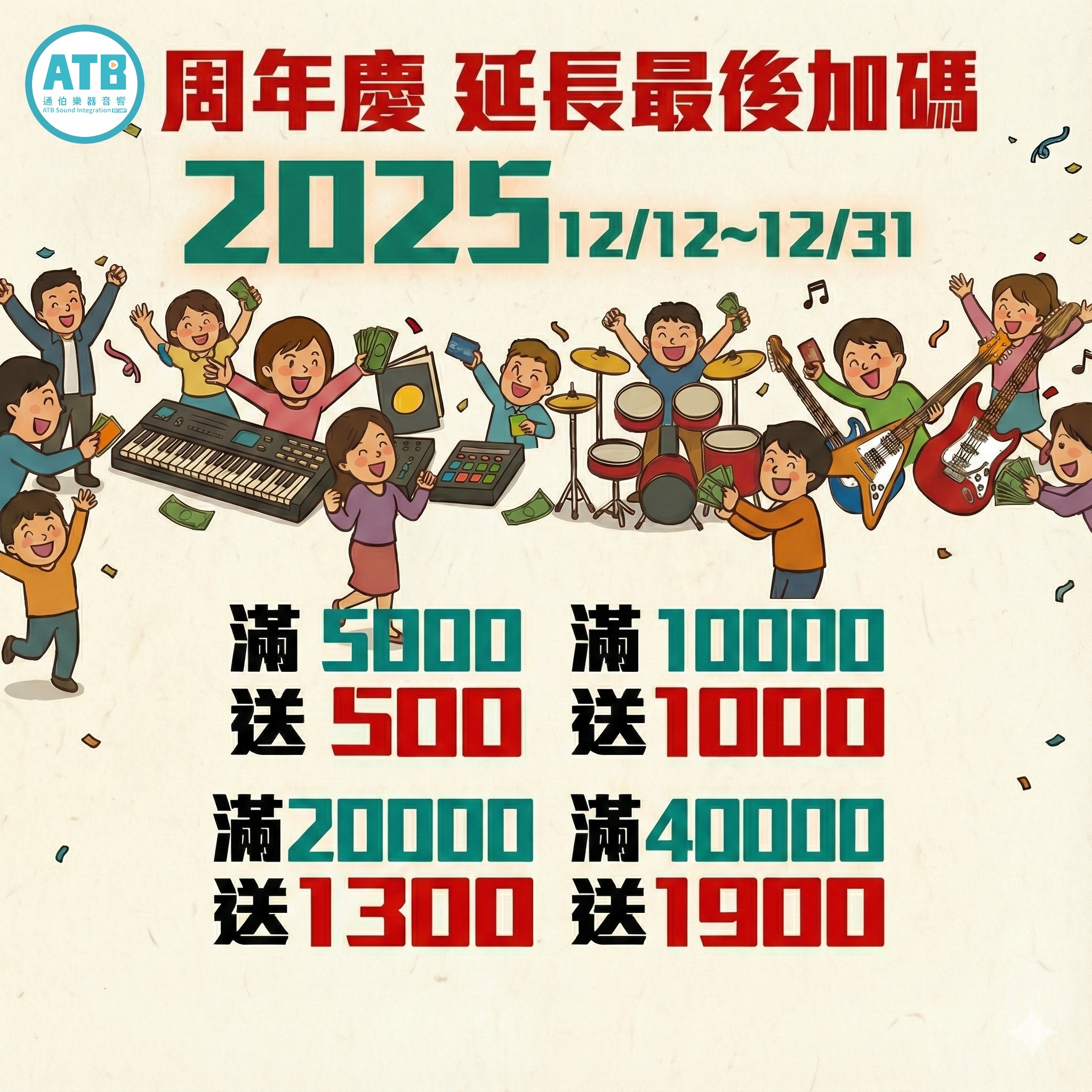 通伯樂器音響 ATB Sound... - 通伯樂器音響 ATB Sound Integration
