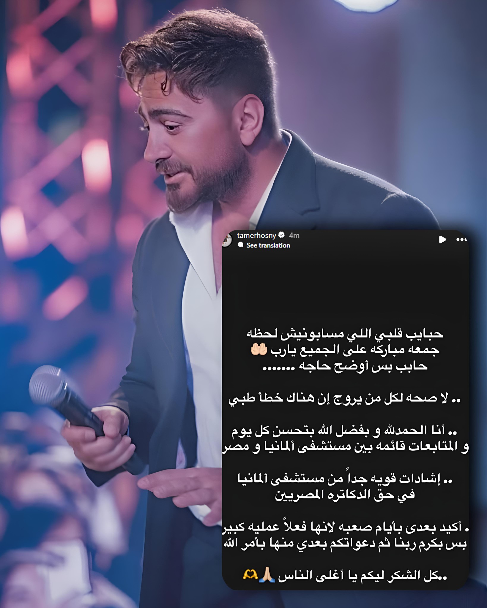 محمد - ️ تامر حسني يطمن جمهوره بعد الخـ..ـطأ الطبي: 
