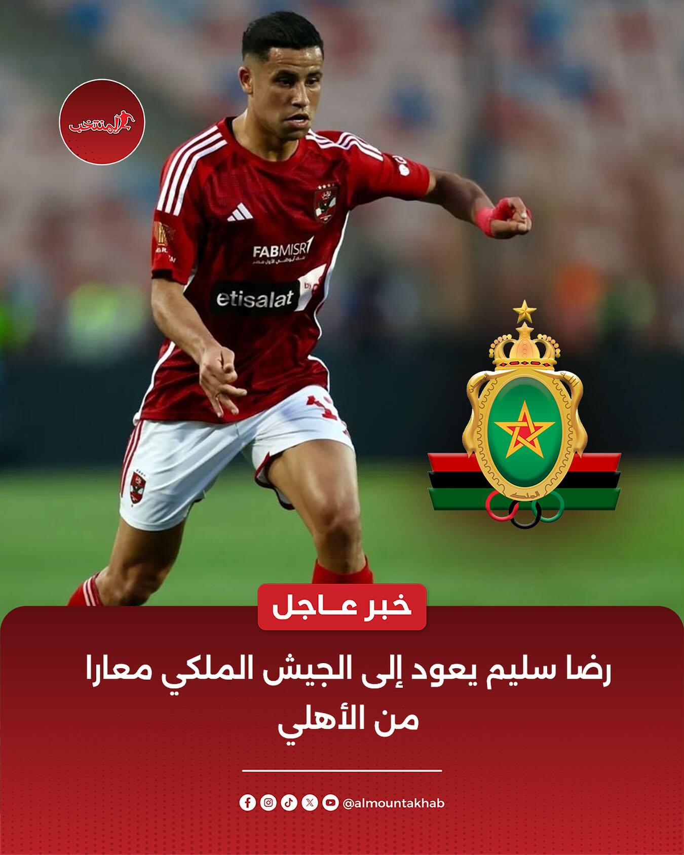 Almountakhab - 🏻🚨 العودة إلى بيت العساكر... | Facebook