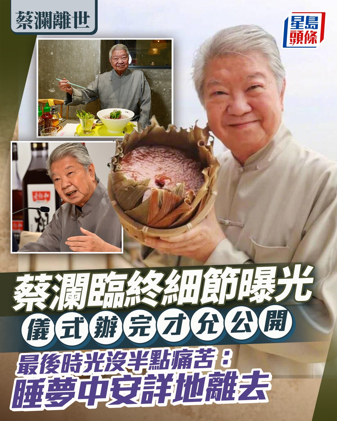 頭條日報 - 助手楊翱憶述蔡瀾臨終前情況 #蔡瀾 #楊翱 #臨終細節 #頭條娛樂 | Facebook