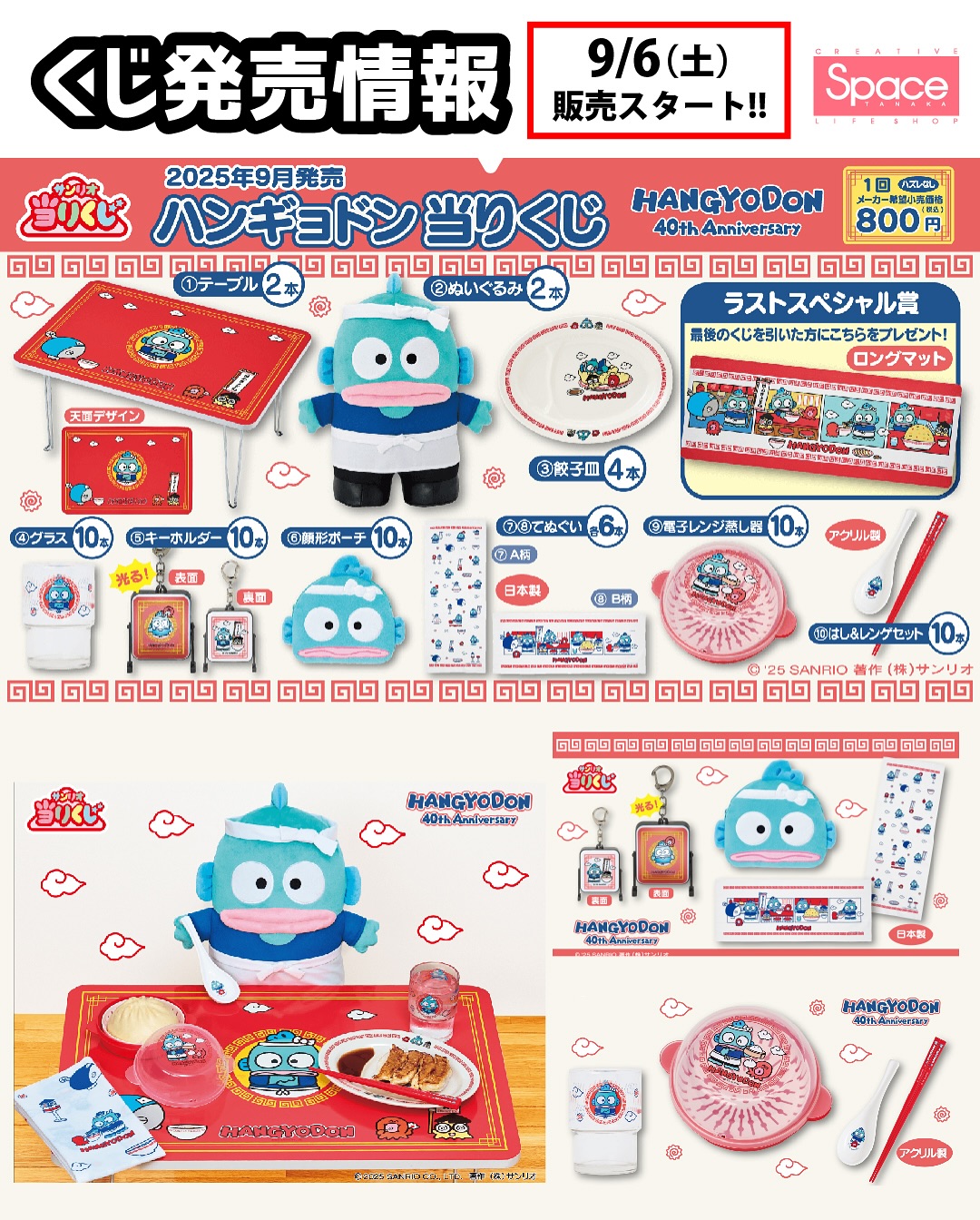 くじ発売情報】 9/6(土）からスペース田中一部店舗で販売スタート