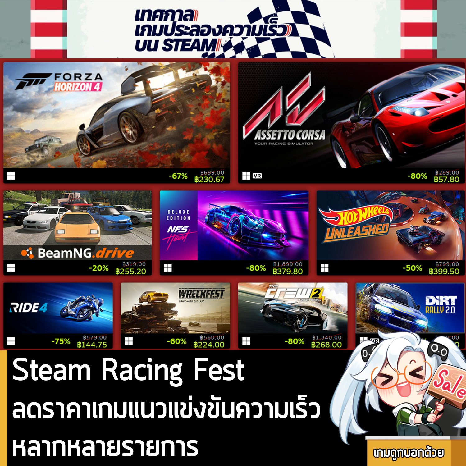 Steam Racing Fest... - เกมถูกบอกด้วย v.2 | Facebook