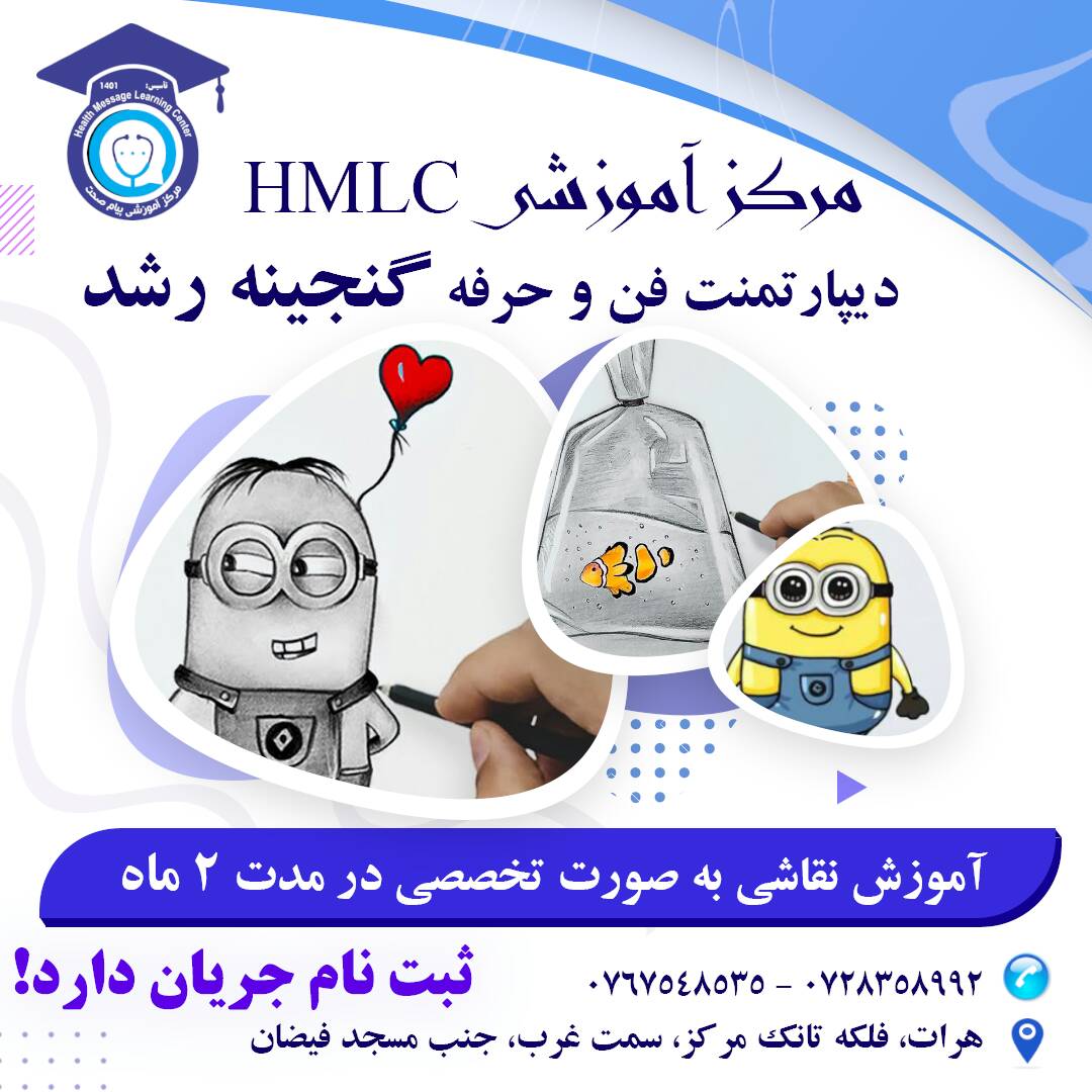 موسسه فن و حرفه یی گنجینه رشد | Herat